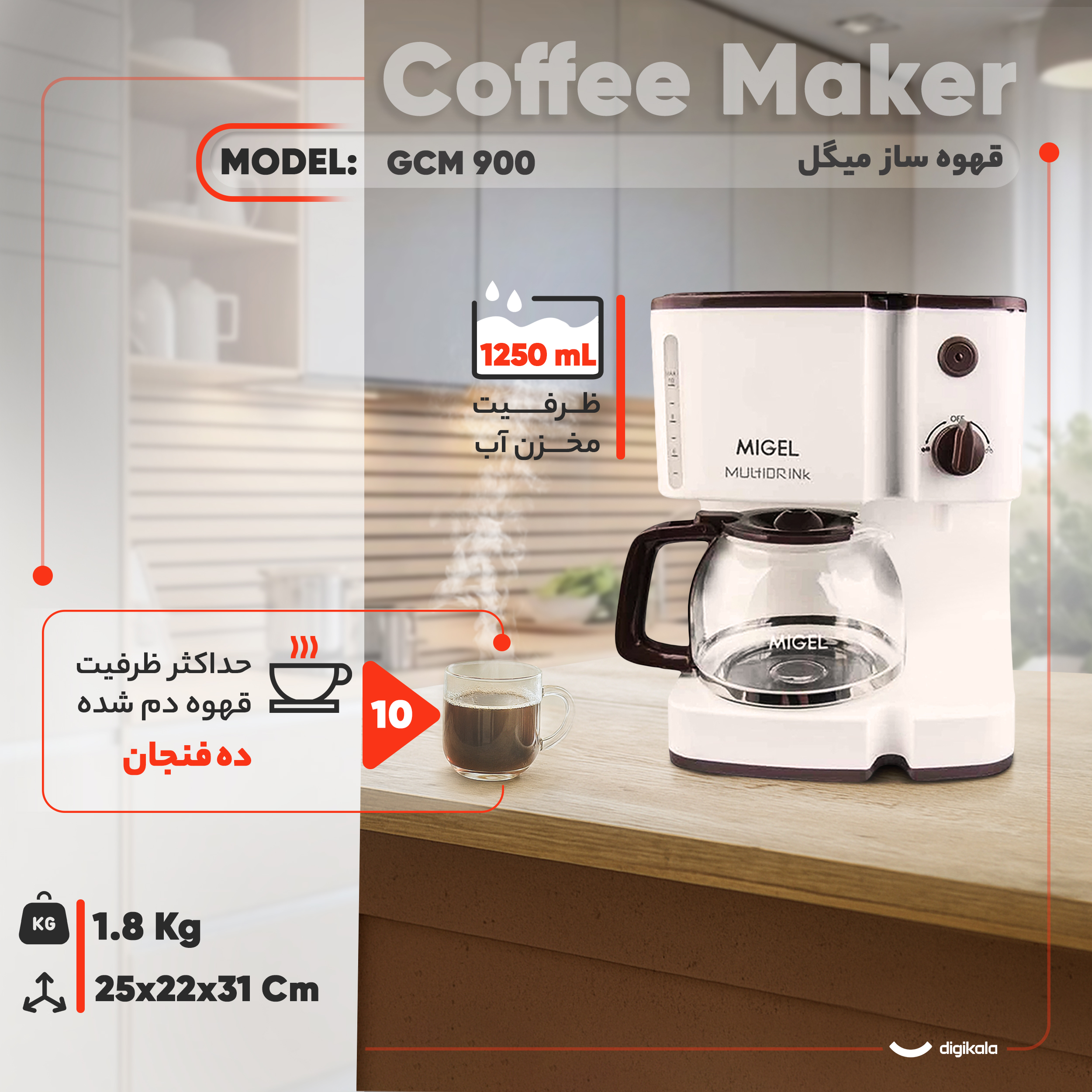 قهوه‌ساز میگل مدل GCM 900