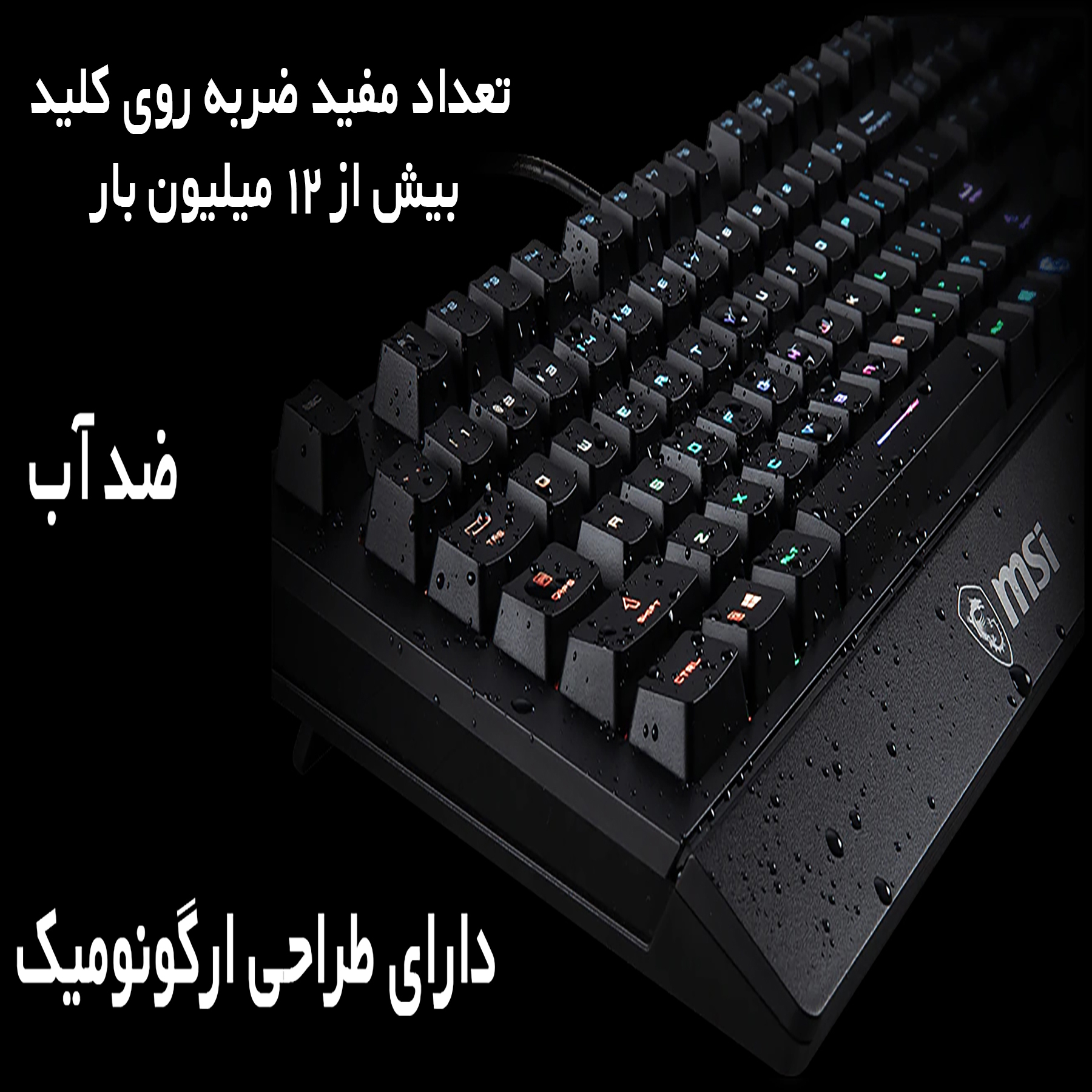 کیبورد مخصوص بازی ام اس آی مدل VIGOR GK20