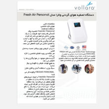 دستگاه تصفیه هوای گردنی ولارا مدل Fresh Air Personal