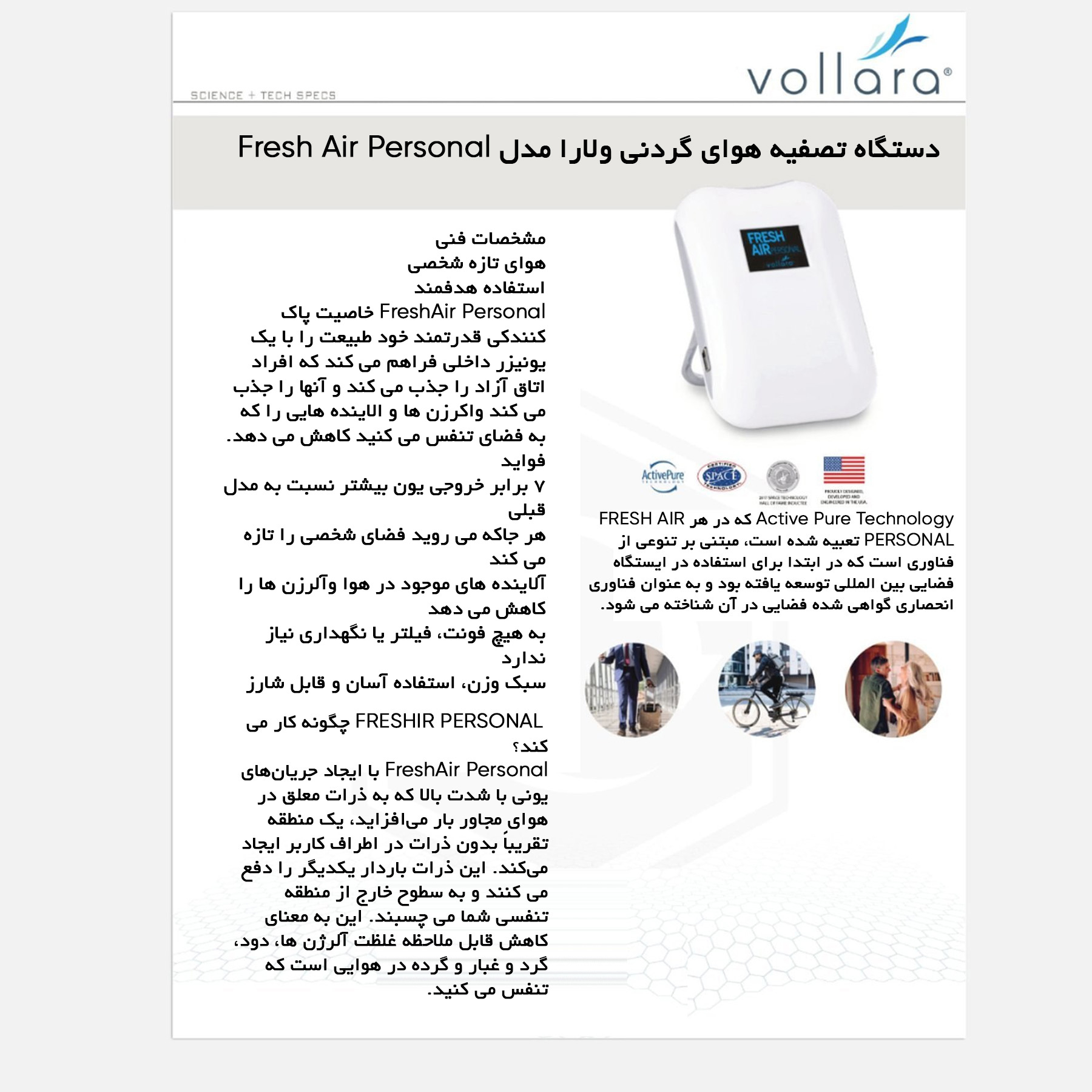 دستگاه تصفیه هوای گردنی ولارا مدل Fresh Air Personal