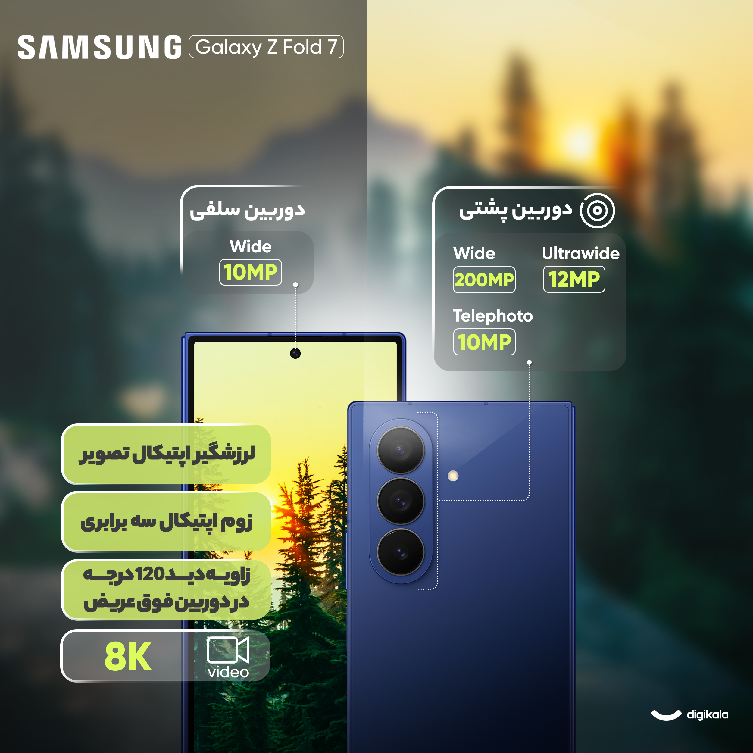 گوشی موبایل سامسونگ مدل Galaxy Z Fold 7 دو سیم‌کارت ظرفیت 1 ترابایت و رم 16 گیگابایت