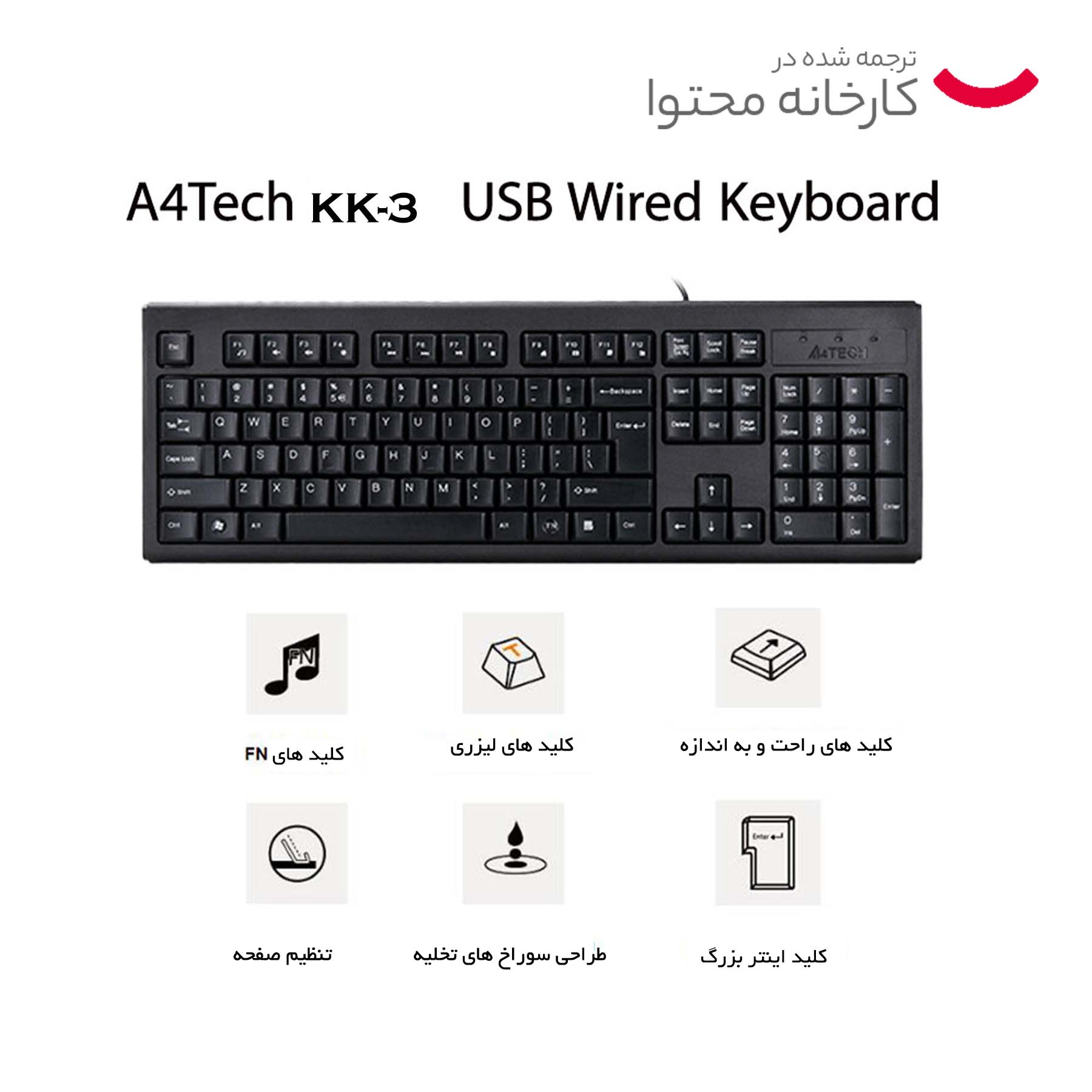 کیبورد ای فورتک مدل KK-3