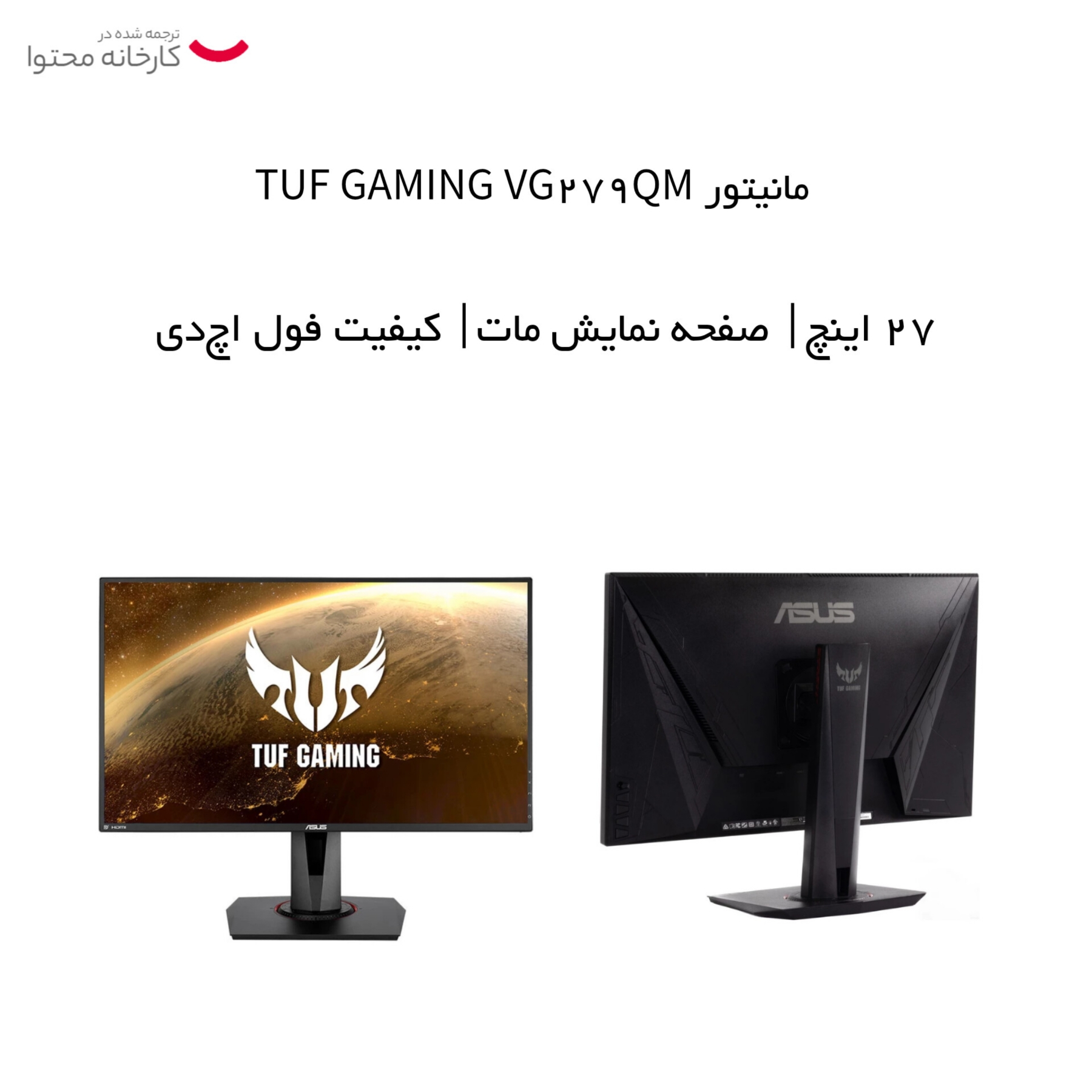 مانیتور ایسوس مدل TUF GAMING VG279QM سایز 27 اینچ