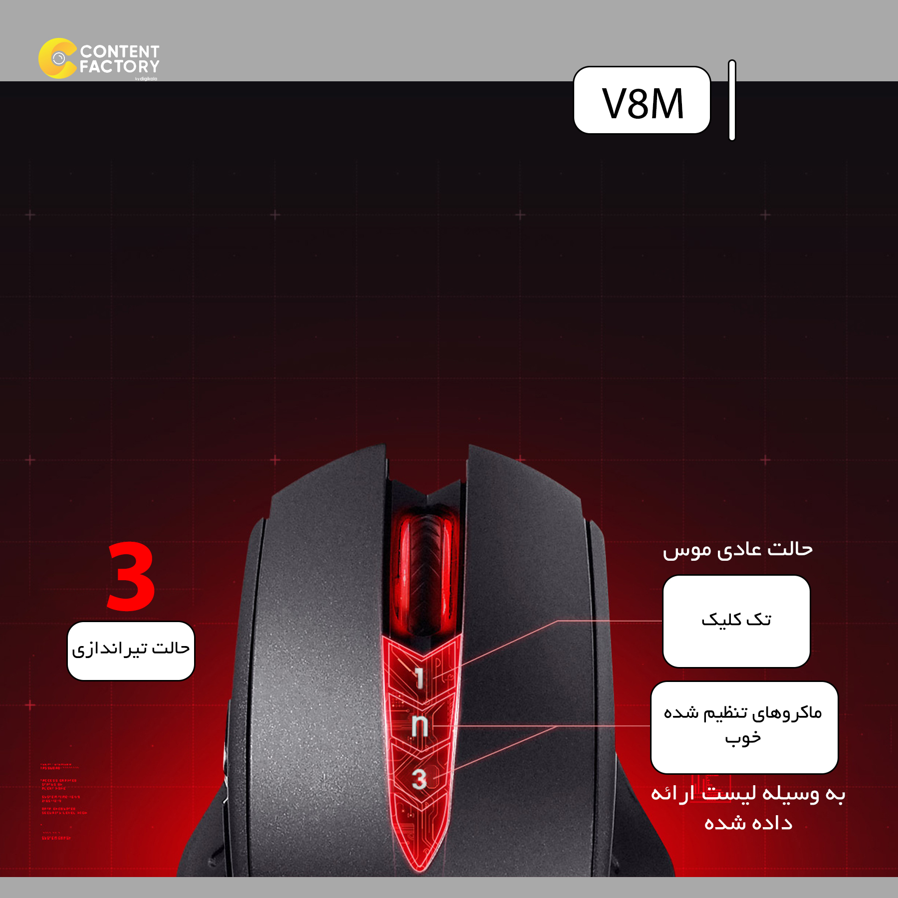ماوس بلادی مدل ULTRA CORE3 V8M