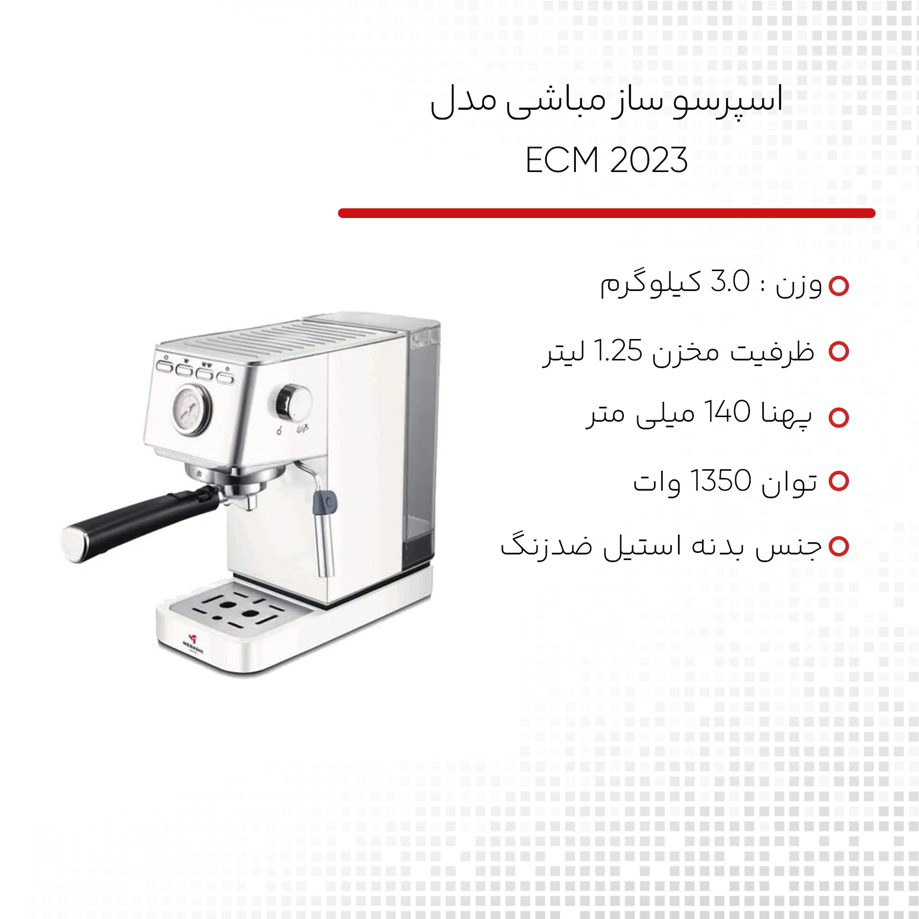 اسپرسو ساز مباشی مدل ECM 2023