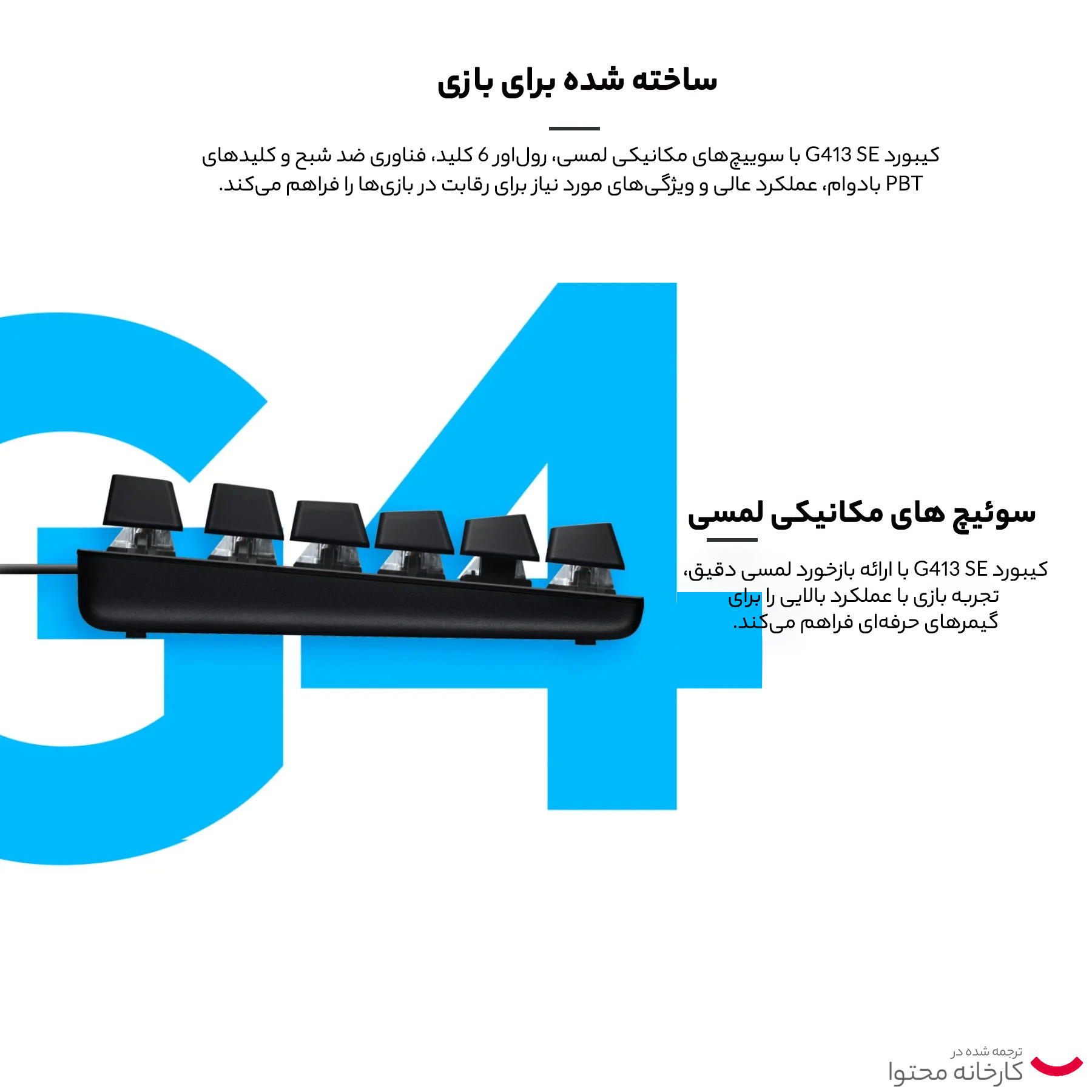 کیبورد مخصوص بازی لاجیتک مدل G412 TKL SE