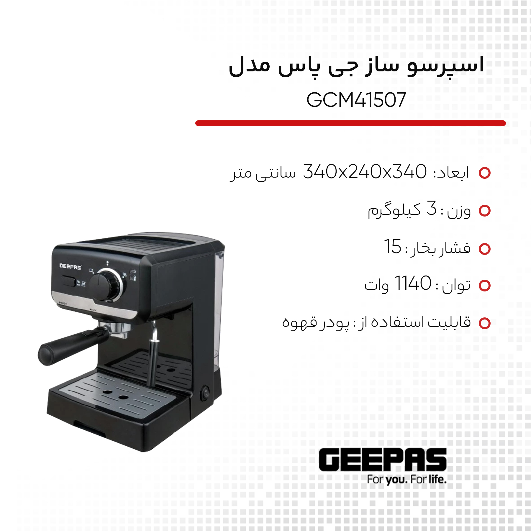 اسپرسو ساز جی پاس مدل GCM41507