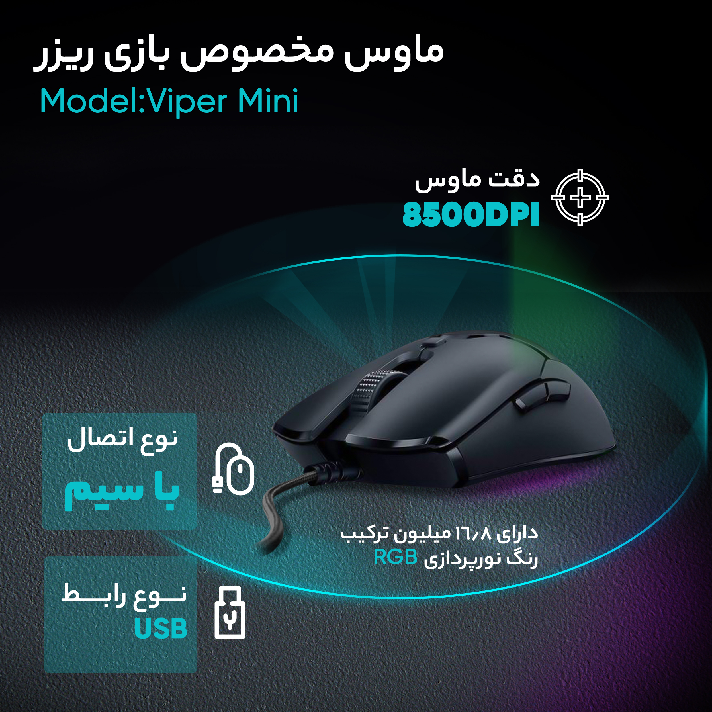 ماوس مخصوص بازی ریزر مدل Viper Mini
