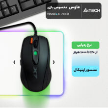 ماوس مخصوص بازی ای فورتک مدل X-710BK