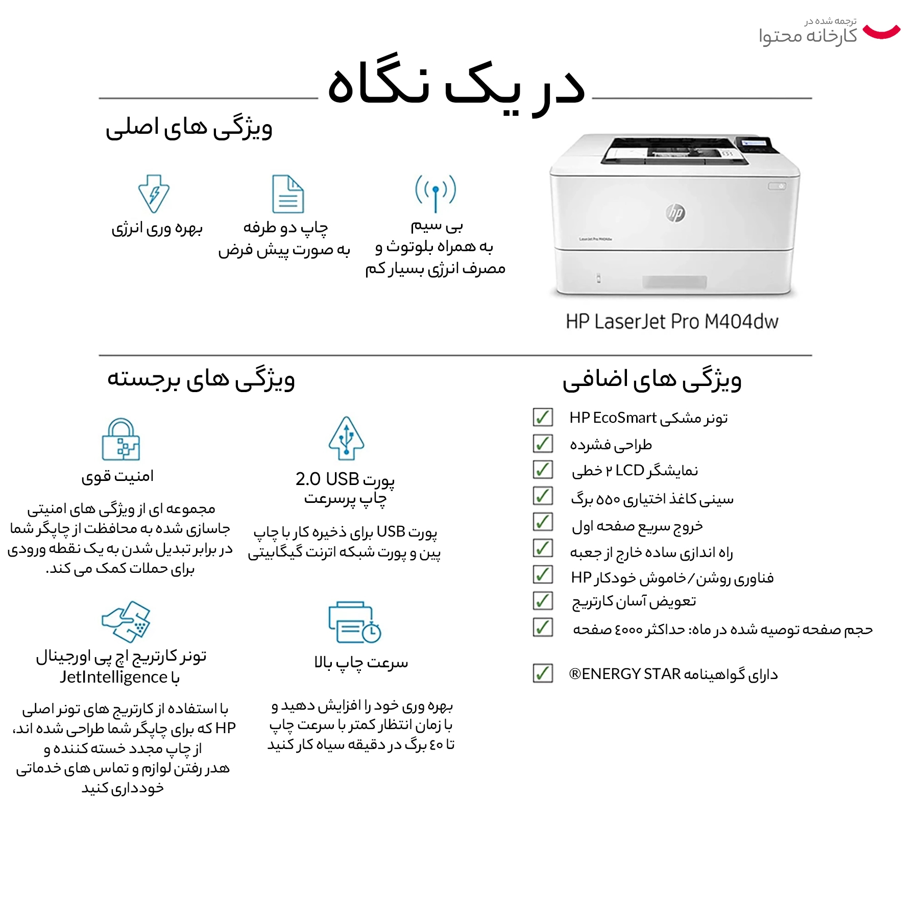 پرینتر لیزری اچ پی مدل LaserJet Pro M404dw
