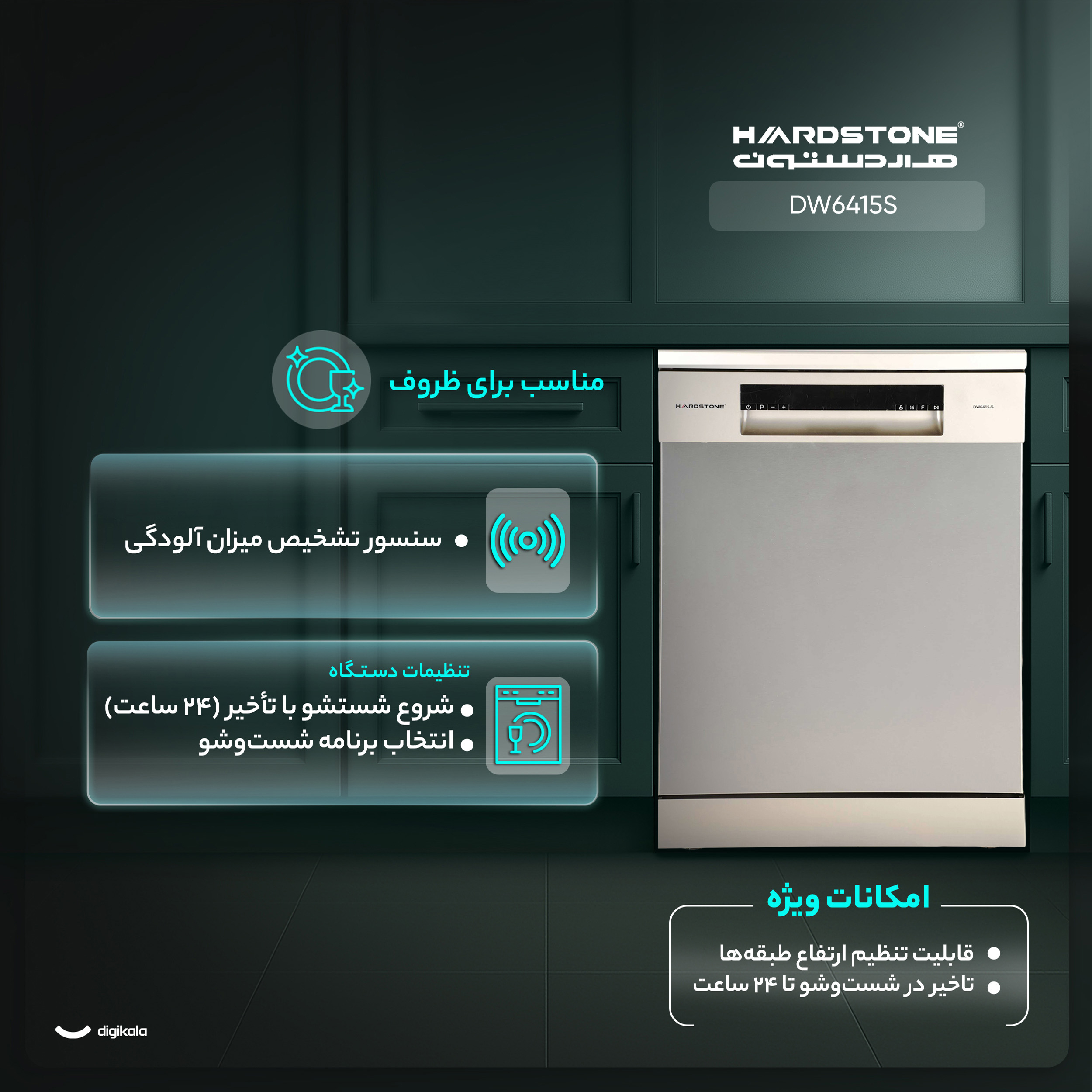 ماشین ظرفشویی 14 نفره هاردستون مدل DW6415S