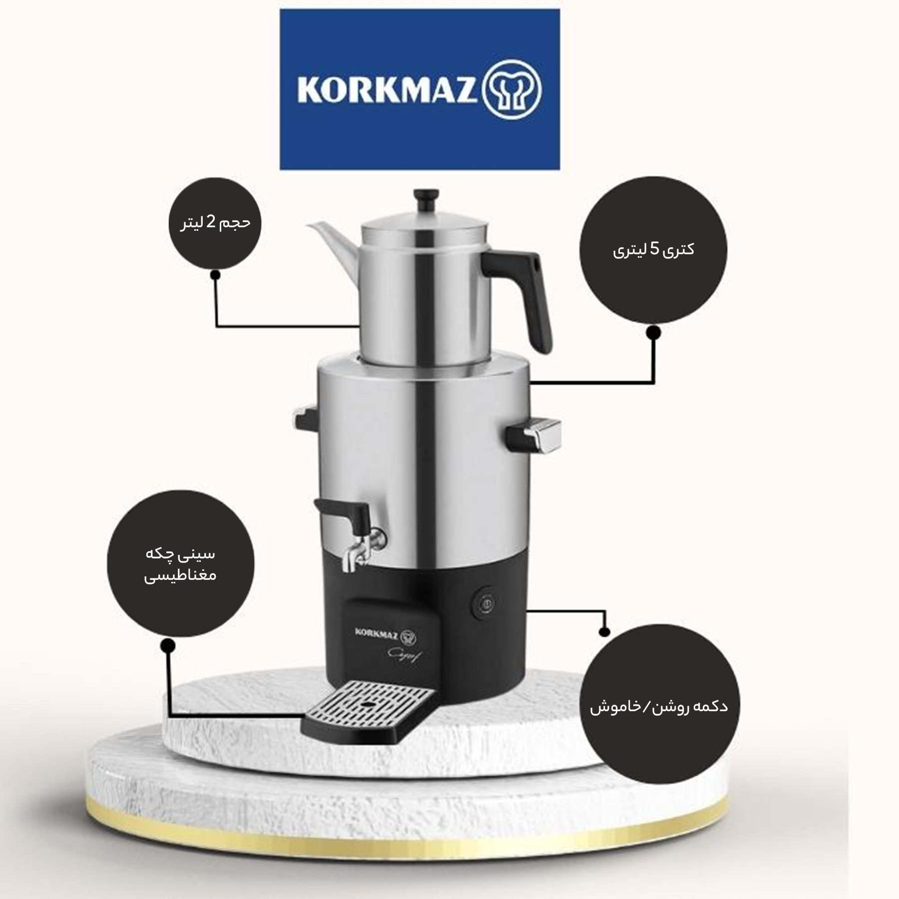 سماور برقي كركماز مدا A841-01 گنجايش 5 ليتر