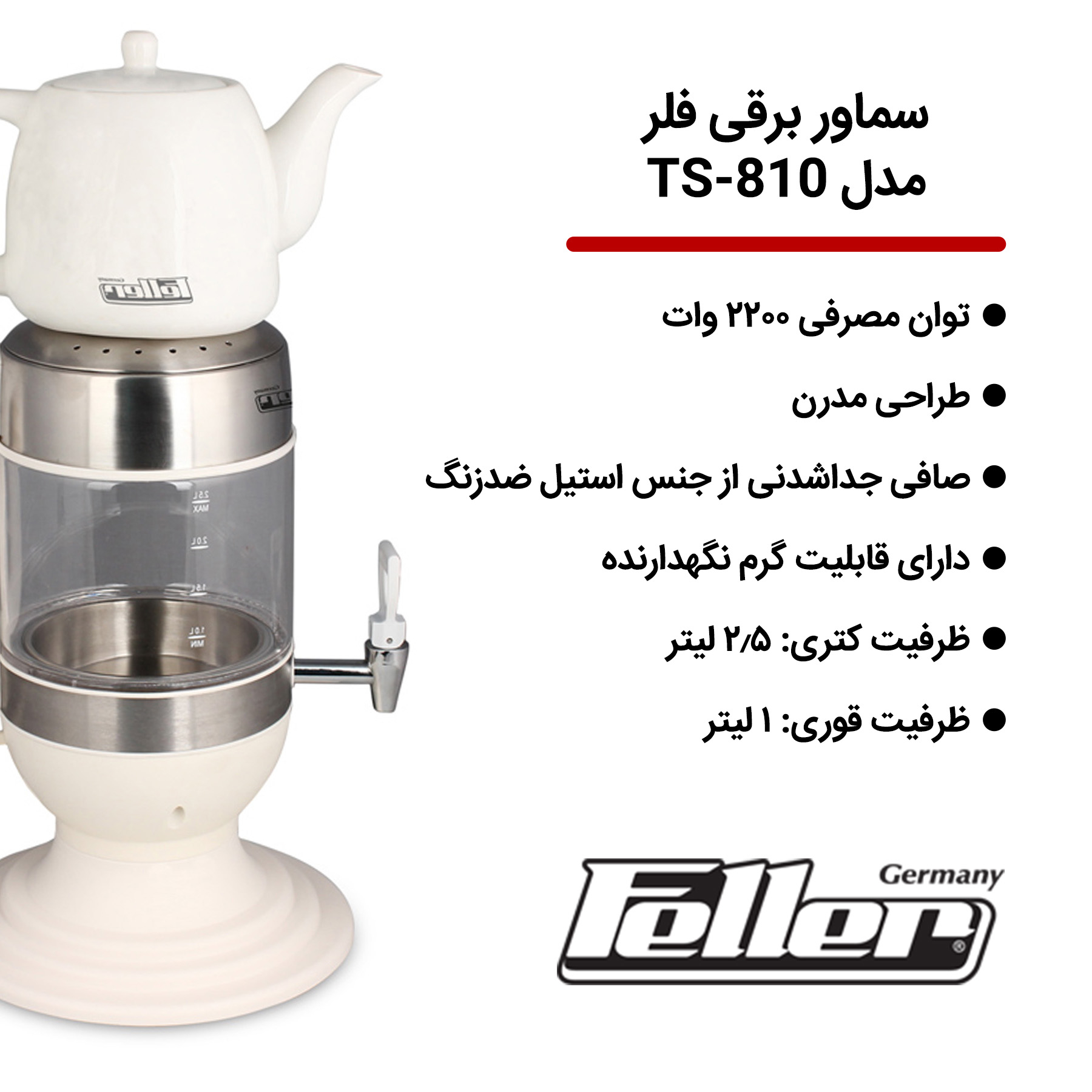 سماور برقی فلر مدل TS-810