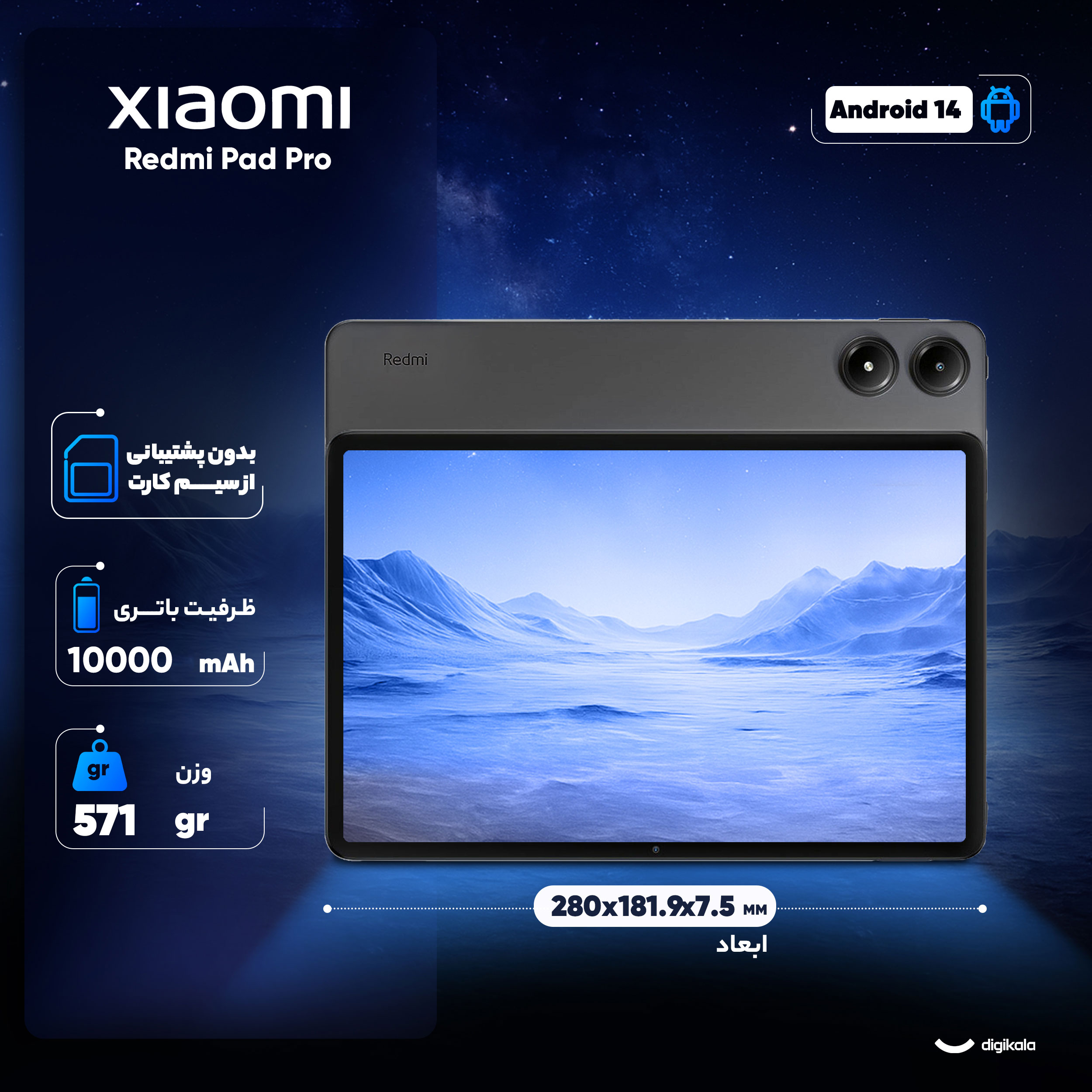 تبلت 12.1 اینچ شیائومی مدل Redmi Pad Pro Wi-Fi ظرفیت 256 گیگابایت و رم 8 گیگابایت