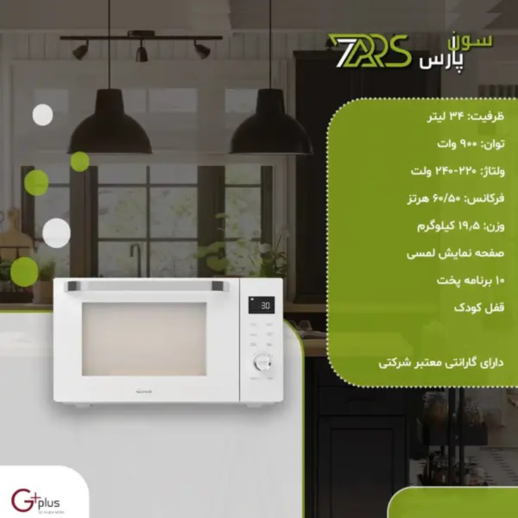مایکروویو جی پلاس مدل GMW-P349