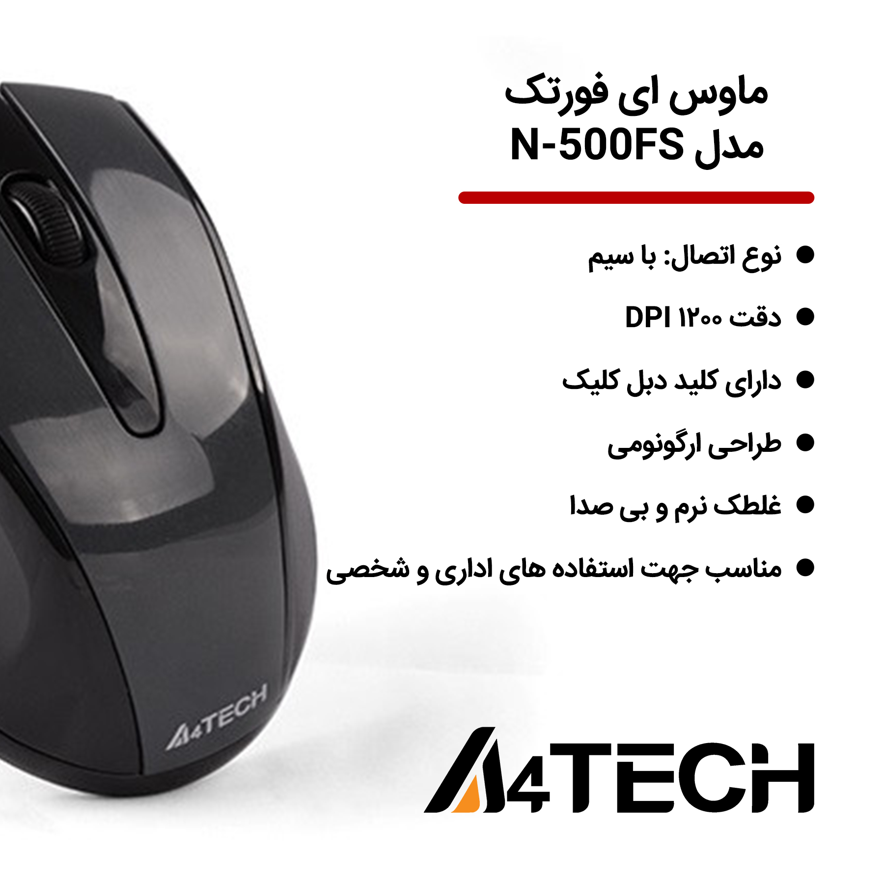 ماوس ای فورتک مدل N_5OO_F_S_SILENT_V_TRACK