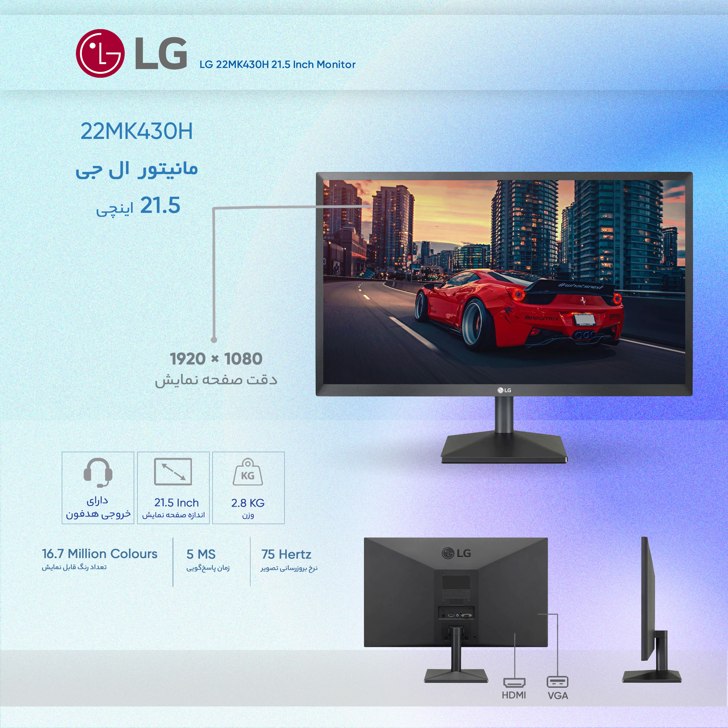 مانیتور ال جی مدل 22MK430H سایز 21.5 اینچ