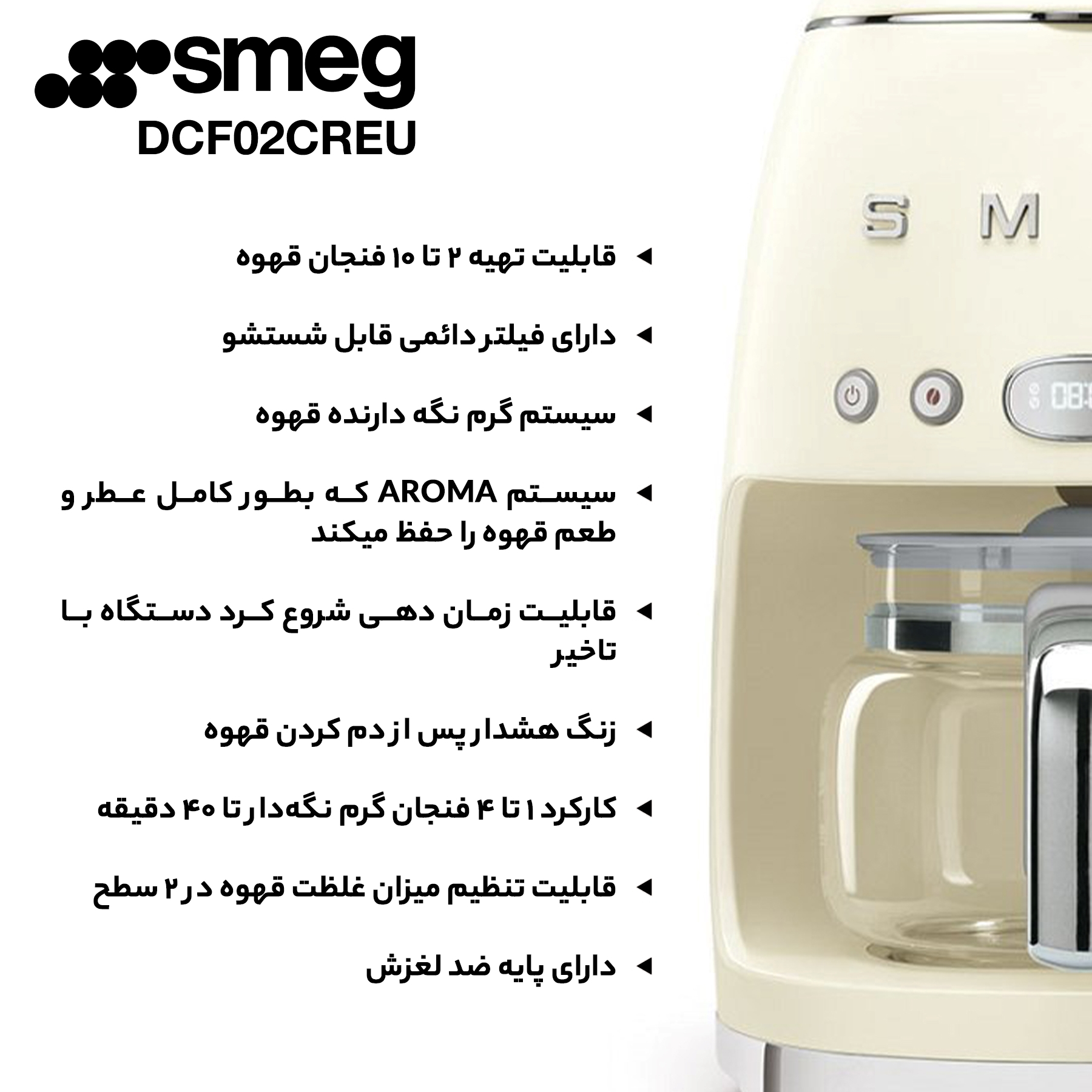 قهوه‌ساز اسمگ مدل DCF02CREU