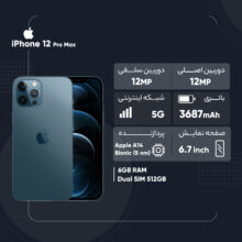 گوشی موبایل اپل مدل iPhone 12 Pro Max A2412 دو سیم‌ کارت ظرفیت 512 گیگابایت و رم 6 گیگابایت - نات اکتیو
