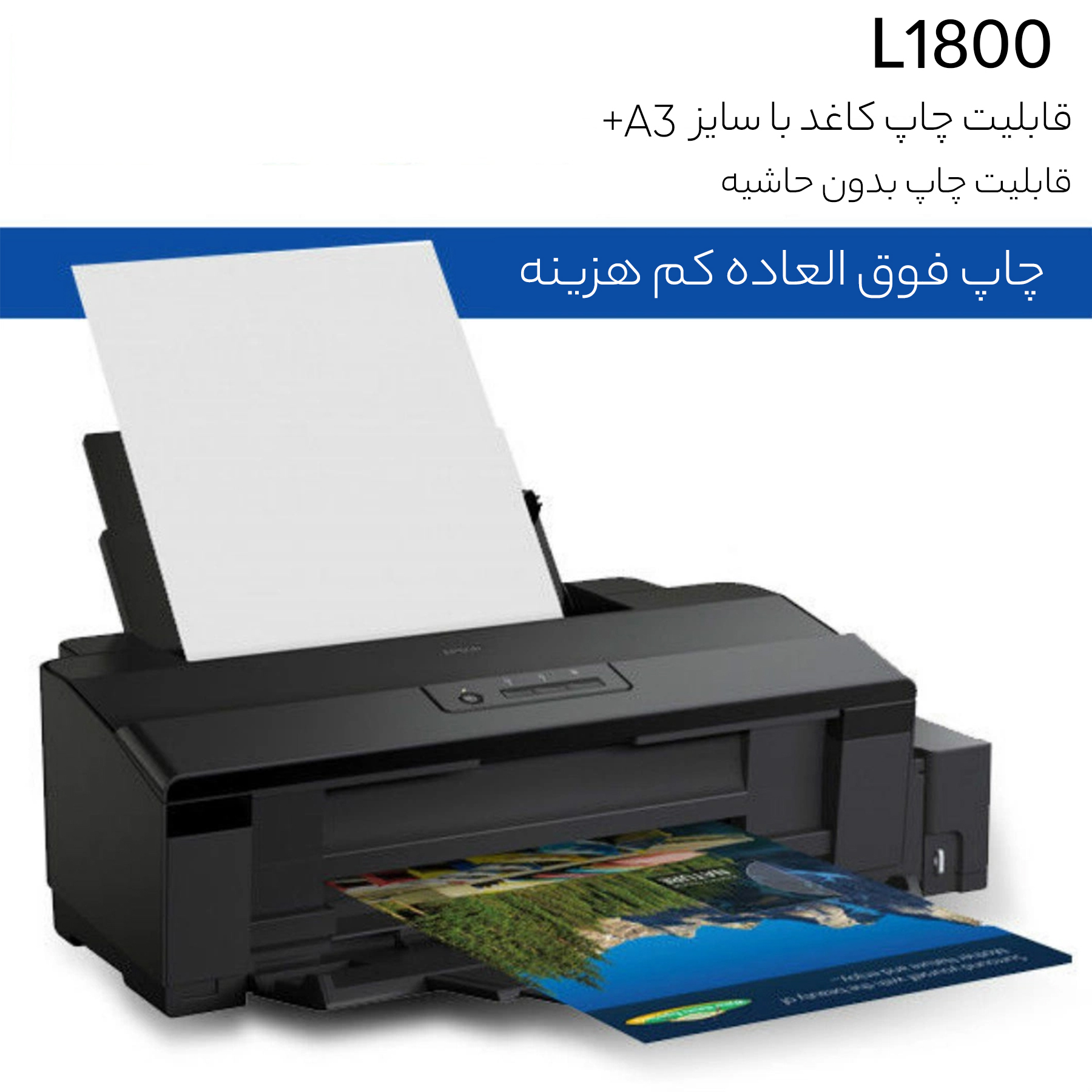 پرینتر جوهر افشان اپسون مدل L1800