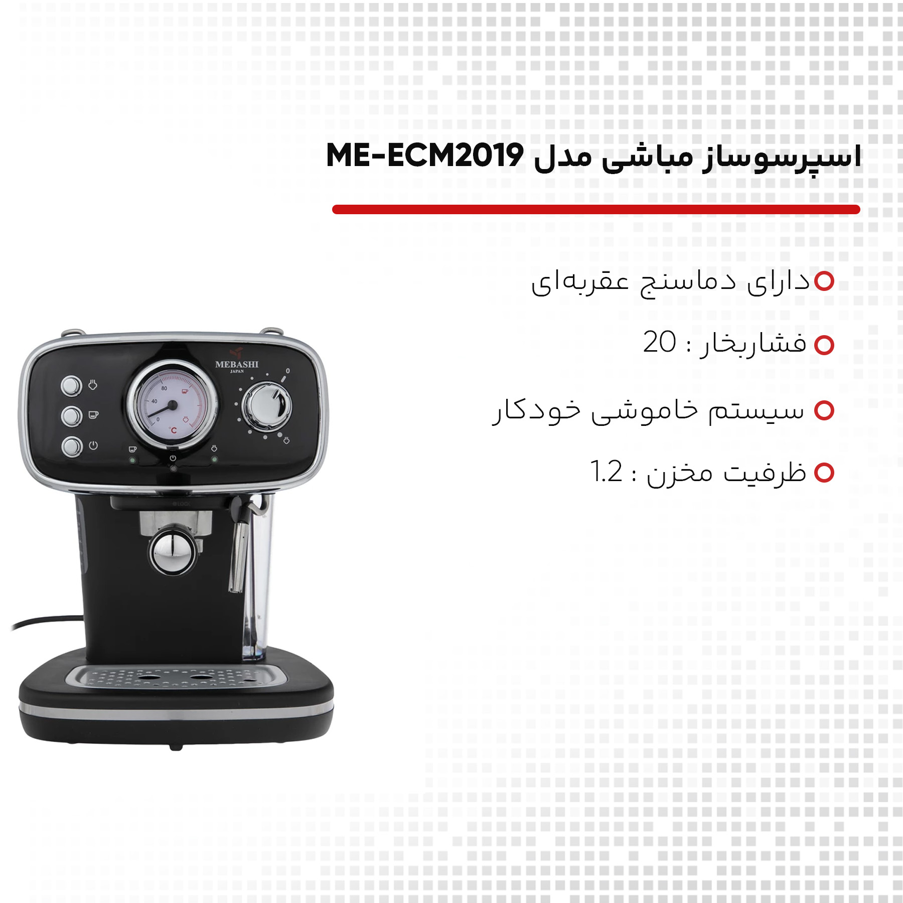 اسپرسو ساز مباشی مدل ME-ECM2019