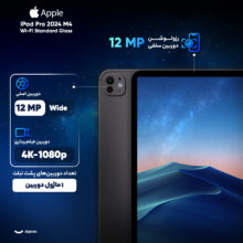 تبلت 13 اینچی اپل مدل iPad Pro 2024 M4 Wi-Fi Standard Glass ظرفیت 2 ترابایت و رم 16 گیگابایت