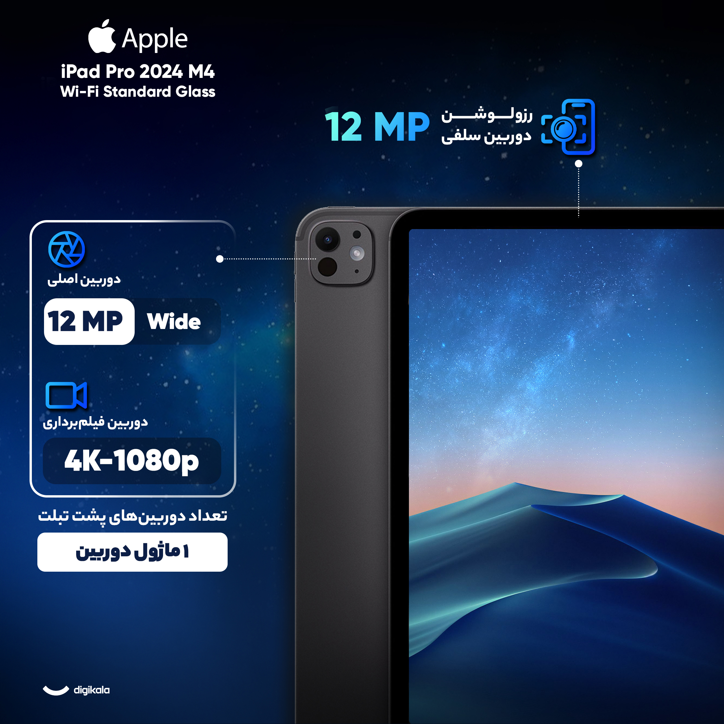 تبلت 13 اینچی اپل مدل iPad Pro 2024 M4 Wi-Fi Standard Glass ظرفیت 2 ترابایت و رم 16 گیگابایت