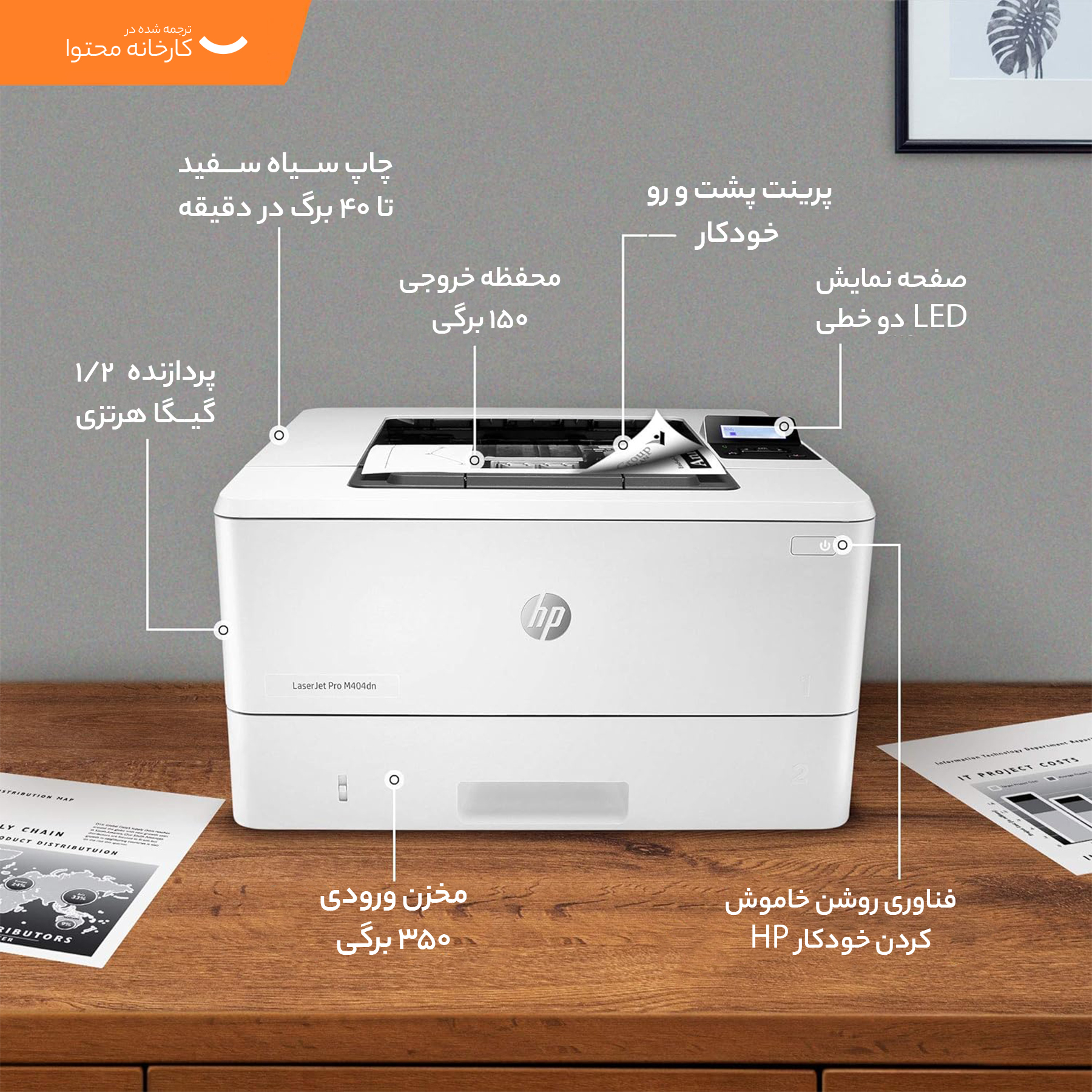 پرینتر لیزری اچ پی مدل LaserJet Pro M404dn