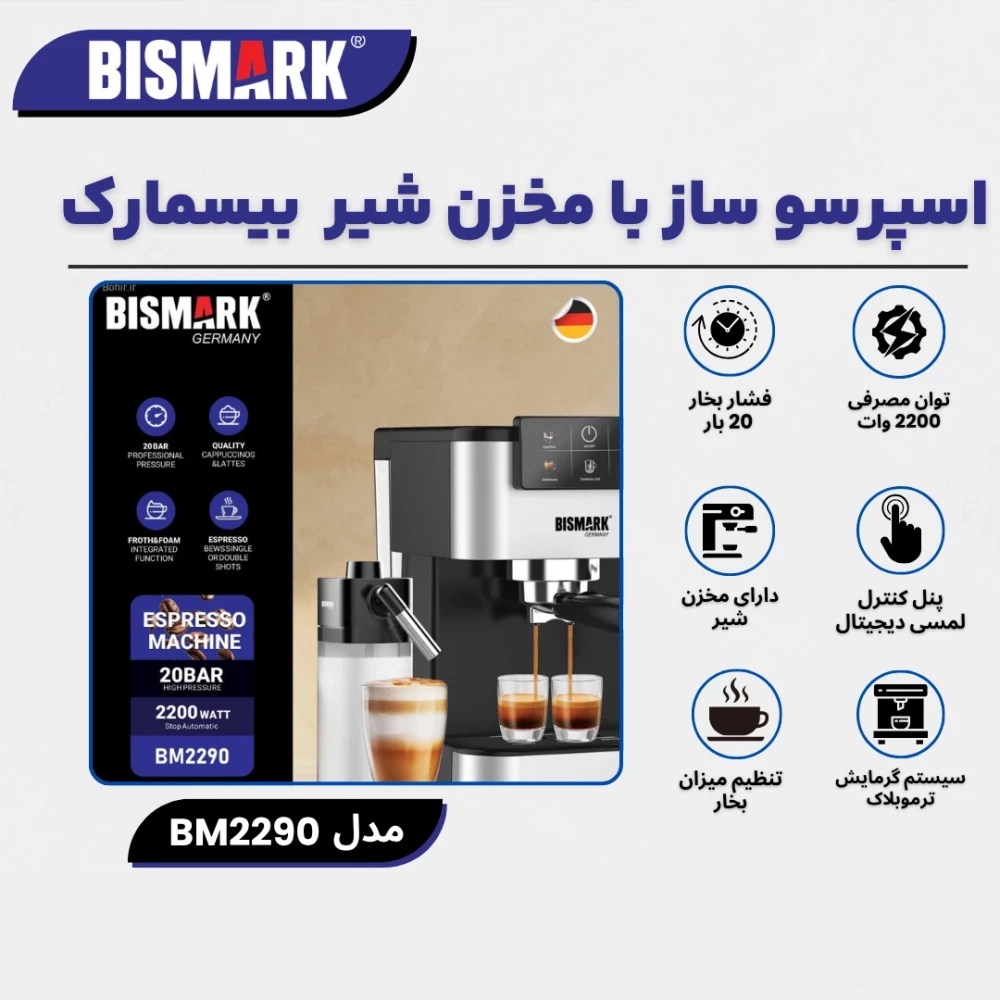 اسپرسو ساز 1800 میلی‌لیتر بیسمارک مدل BM-2290