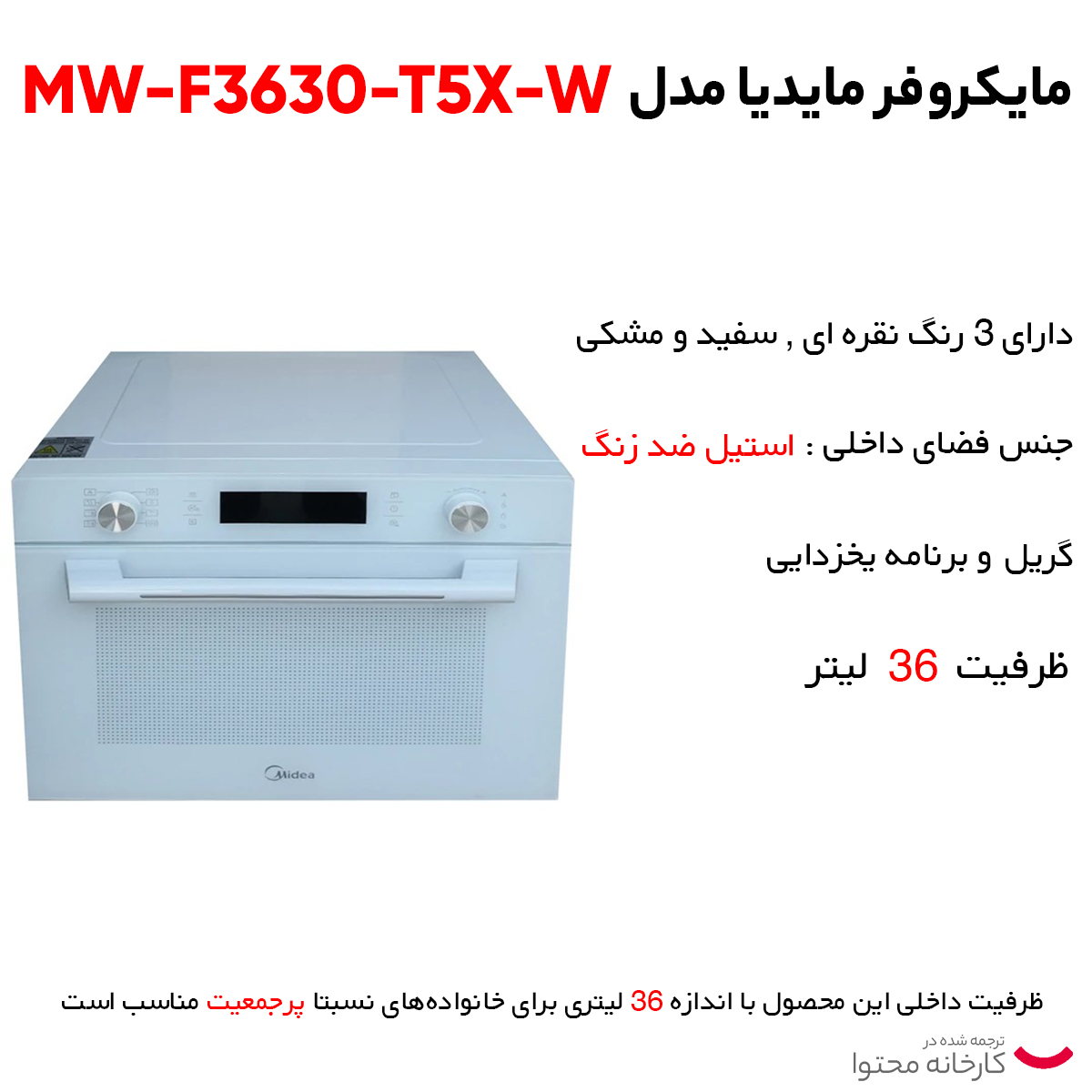 مایکروفر مایدیا مدل MW-F3630-T5X-W