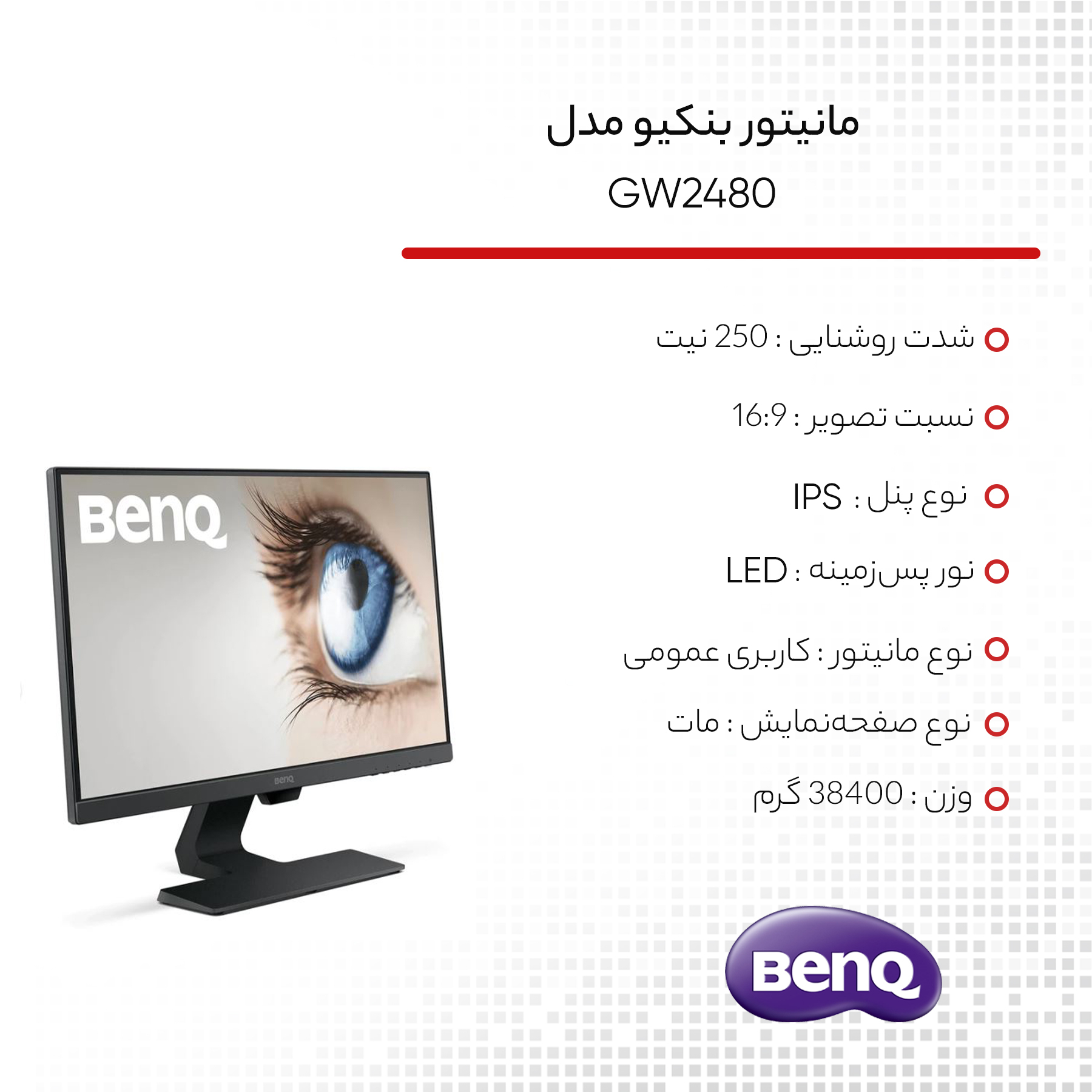 مانیتور  بنکیو مدل GW2480 سایز 23.8 اینچ