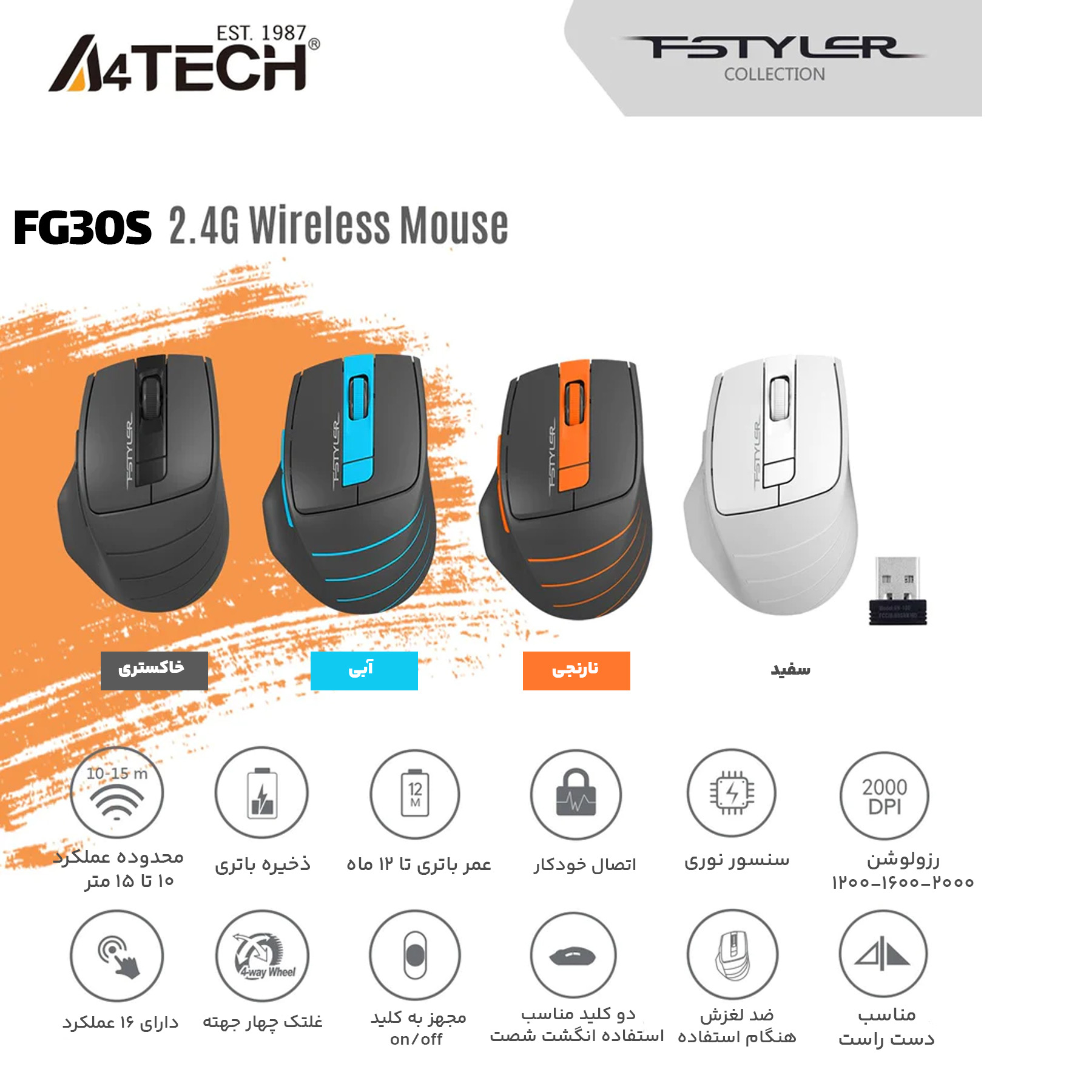 ماوس بی سیم ای فورتک مدل FStyler FG30S