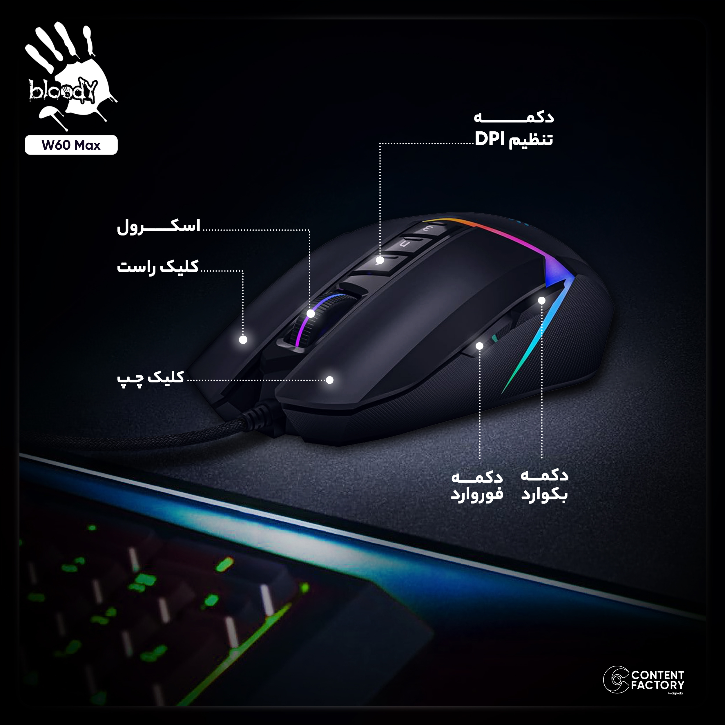 ماوس مخصوص بازی بلادی مدل W60 Max