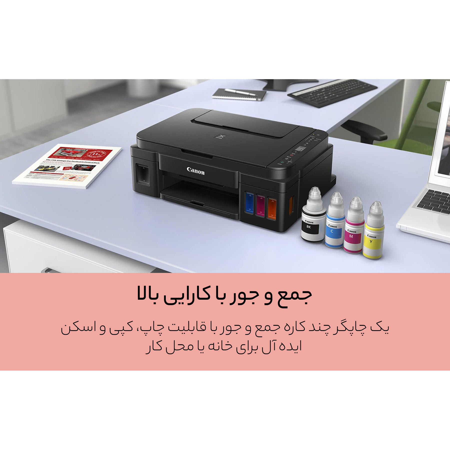 پرینتر چندکاره جوهرافشان کانن مدل PIXMA G3410