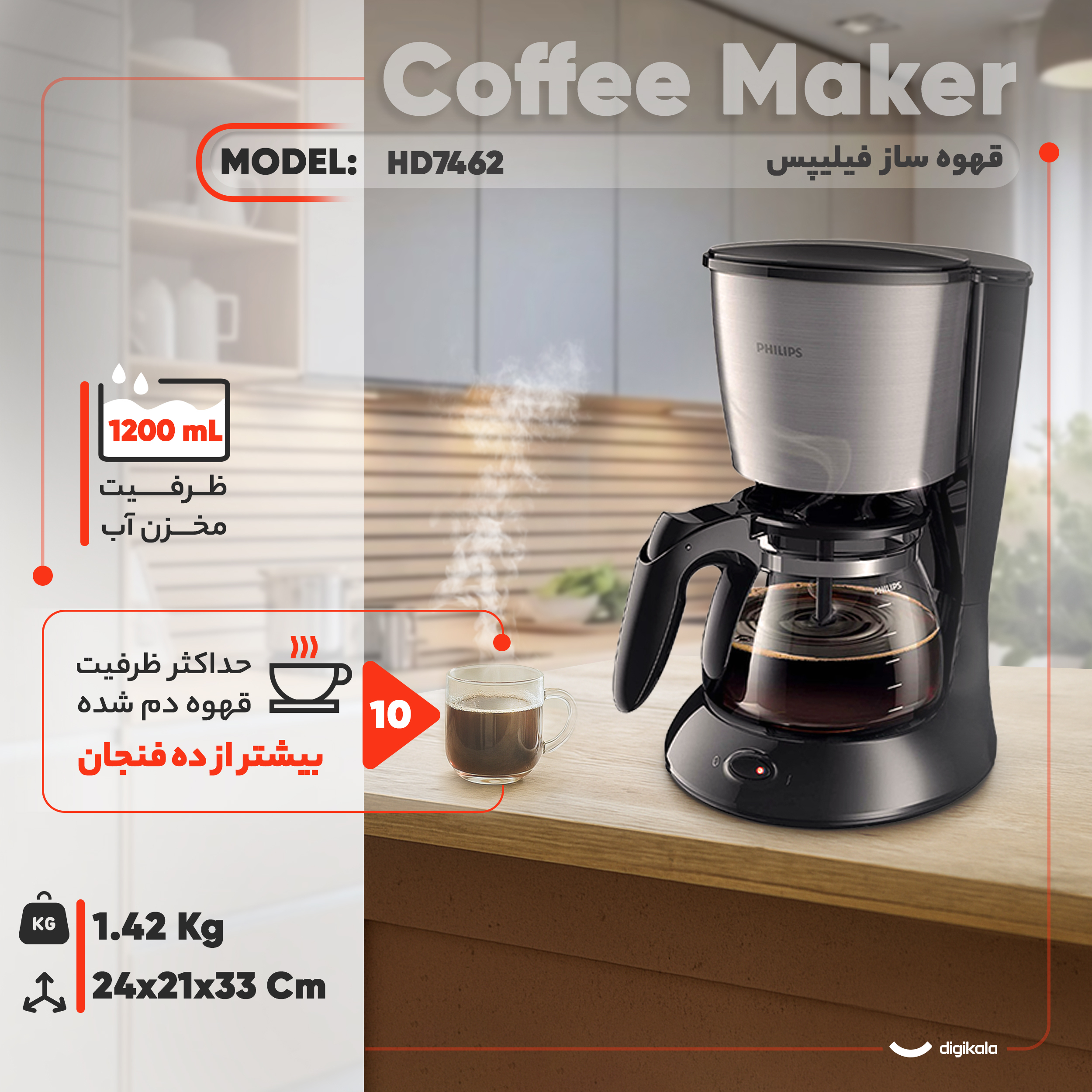 قهوه‌ساز فیلیپس مدل HD7462