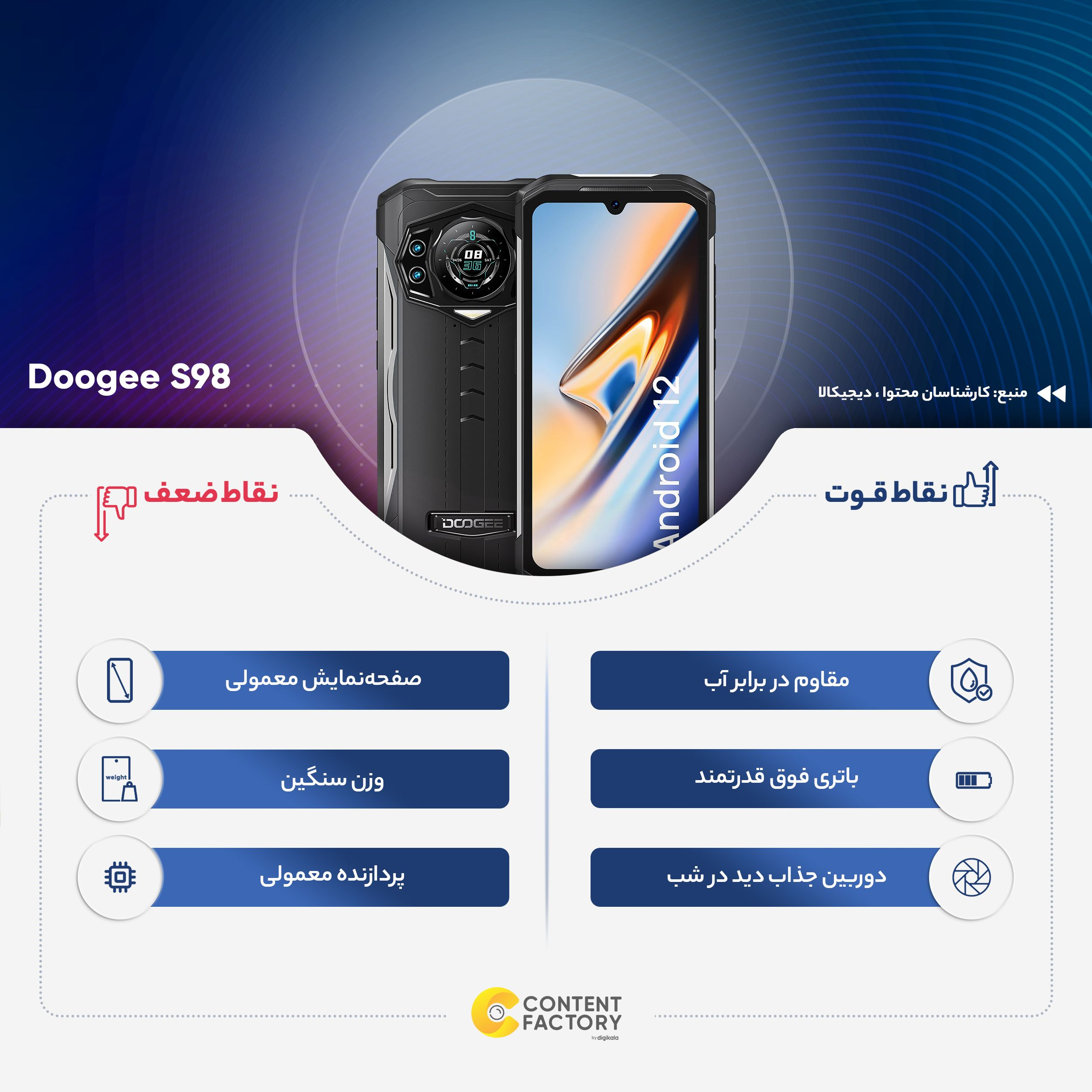 گوشی موبایل دوجی مدل S98 دو سیم کارت ظرفیت 256 گیگابایت و رم 8 گیگابایت