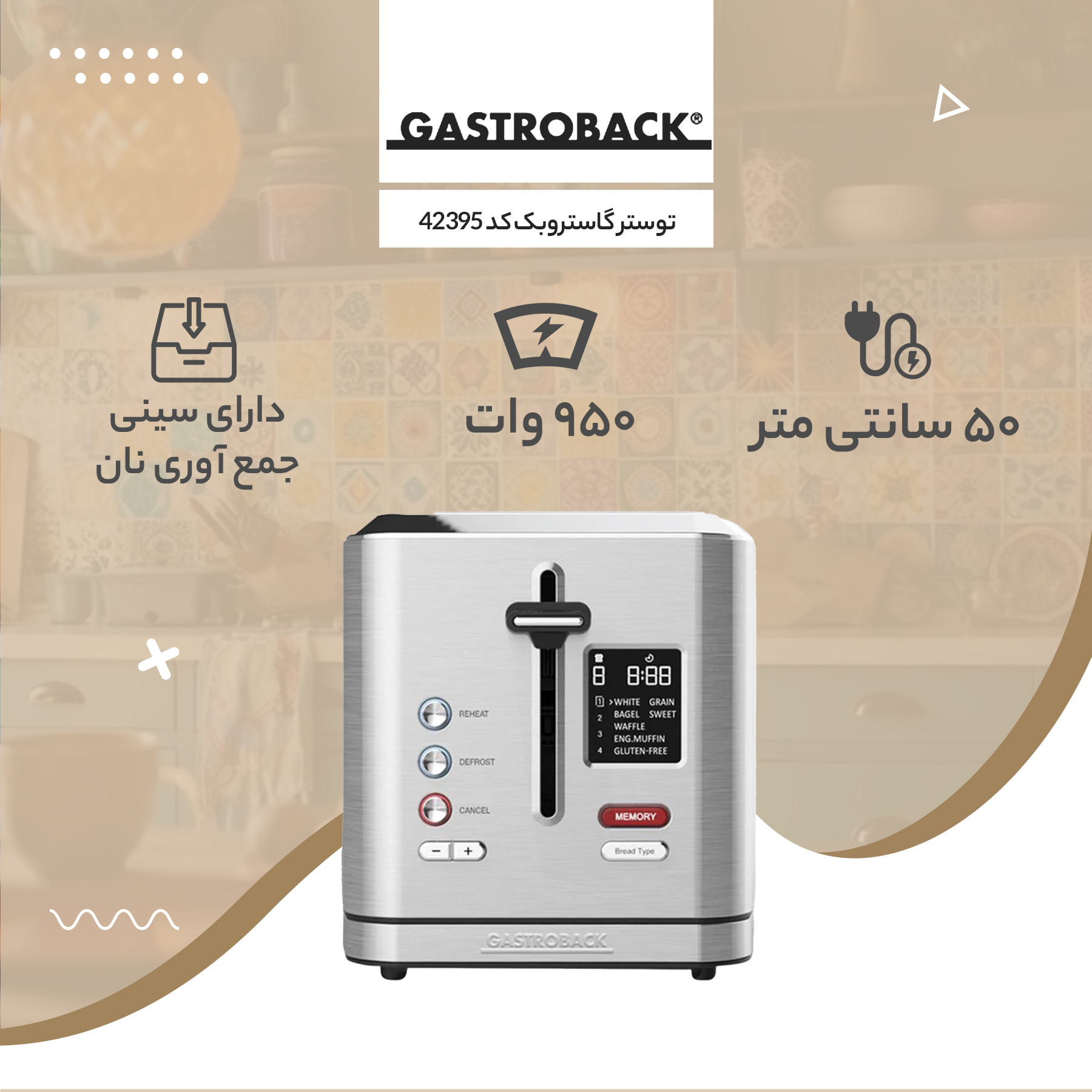توستر گاستروبک کد 42395