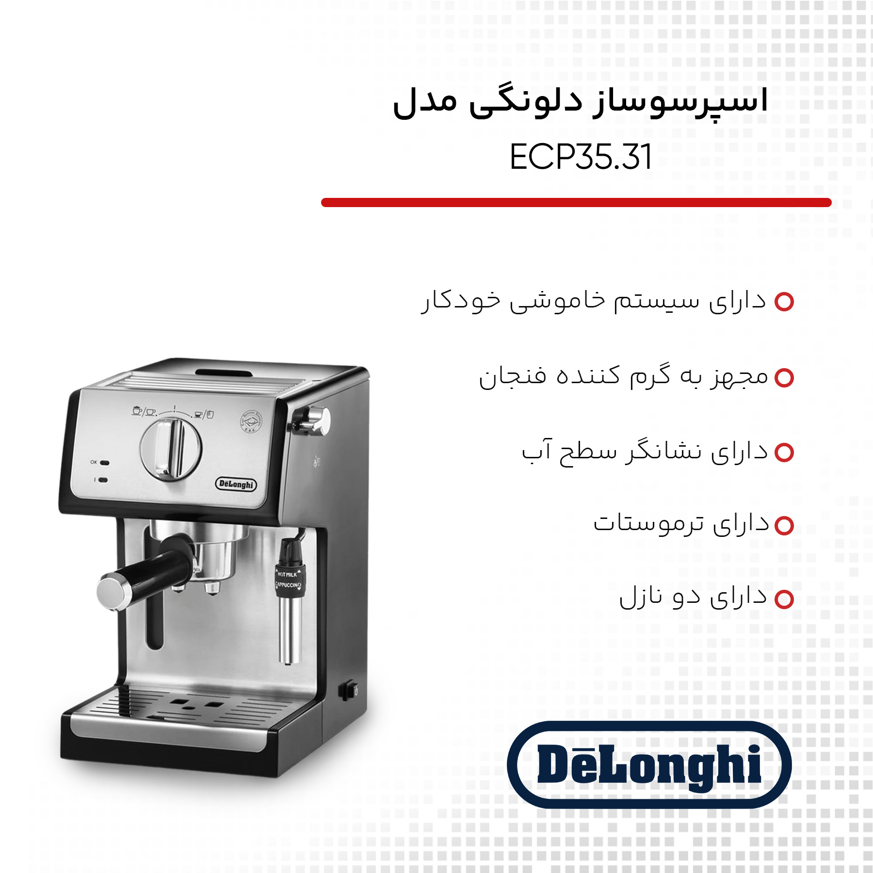 اسپرسو ساز 1.1 لیتری دلونگی مدل ECP35.31