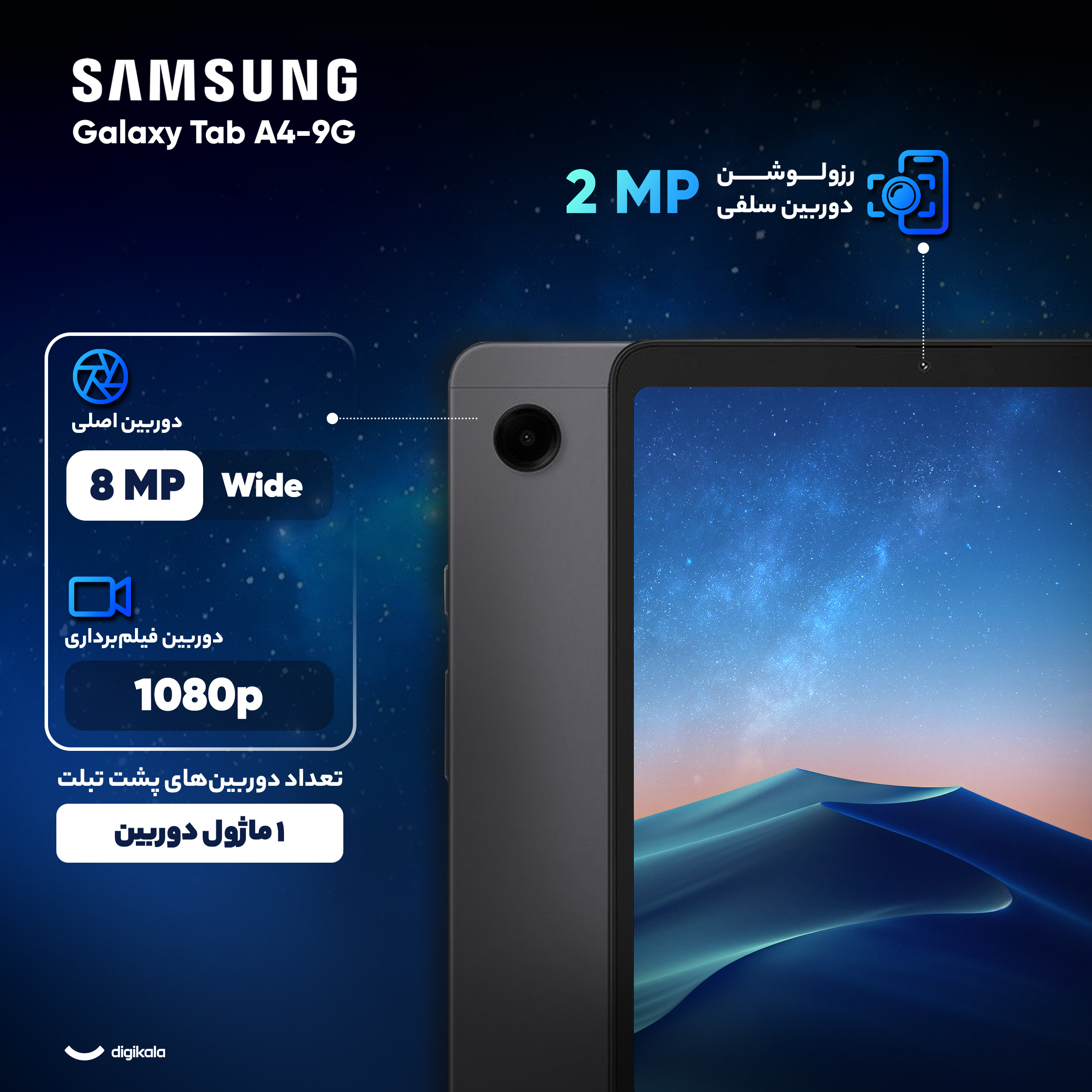 تبلت ۸.۷ اینچ سامسونگ مدل Galaxy Tab A9-4G ظرفیت 64 گیگابایت و رم 4 گیگابایت