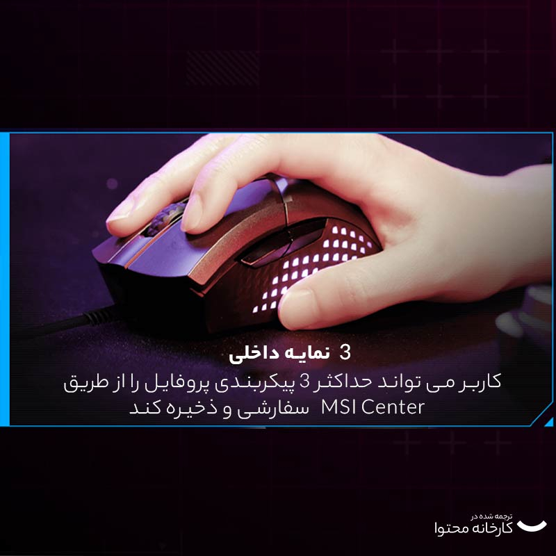 ماوس ام اس آی مدل CLUTCH GM51 LIGHTWEIGHT