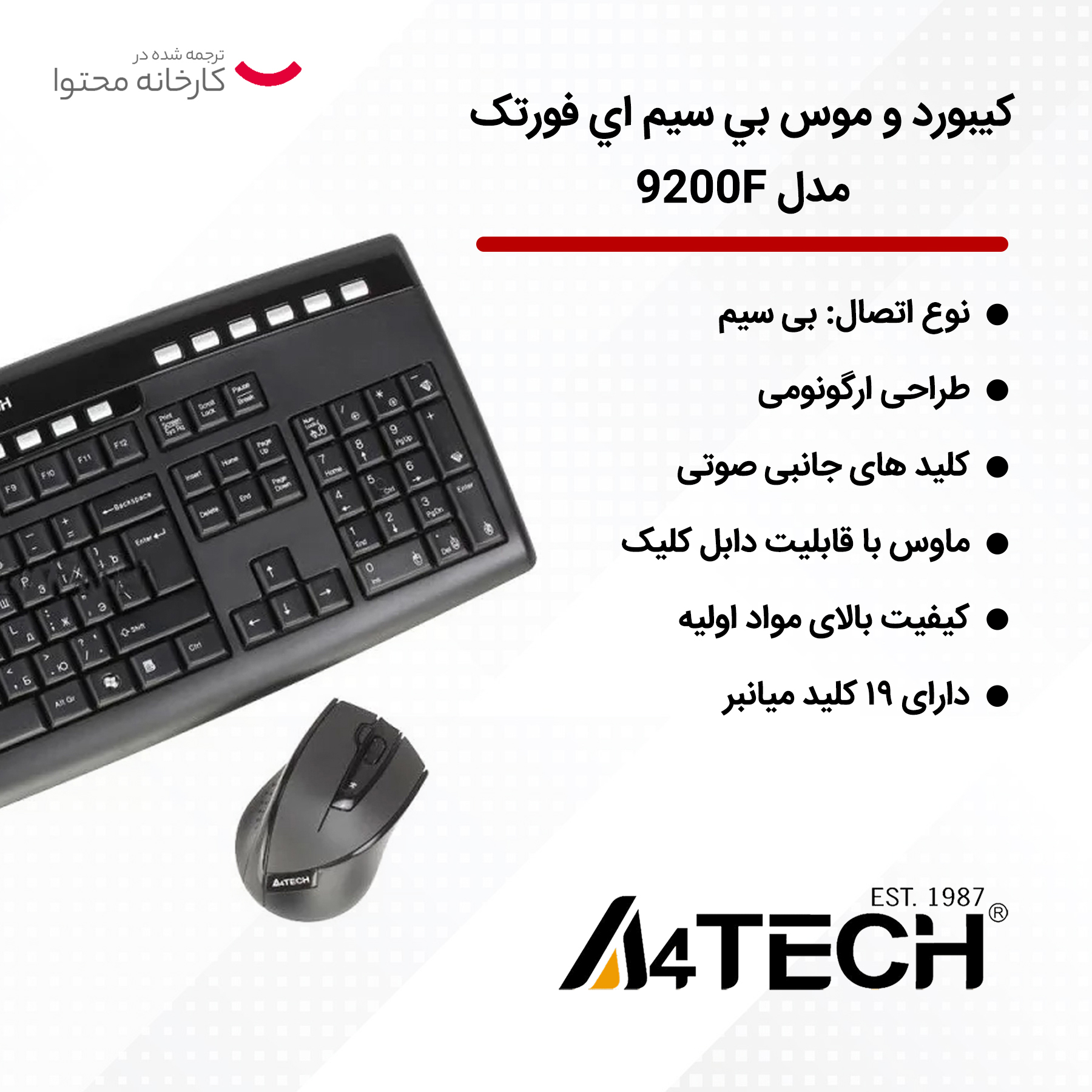 كيبورد و موس بي سيم ايفورتك مدل 9200F