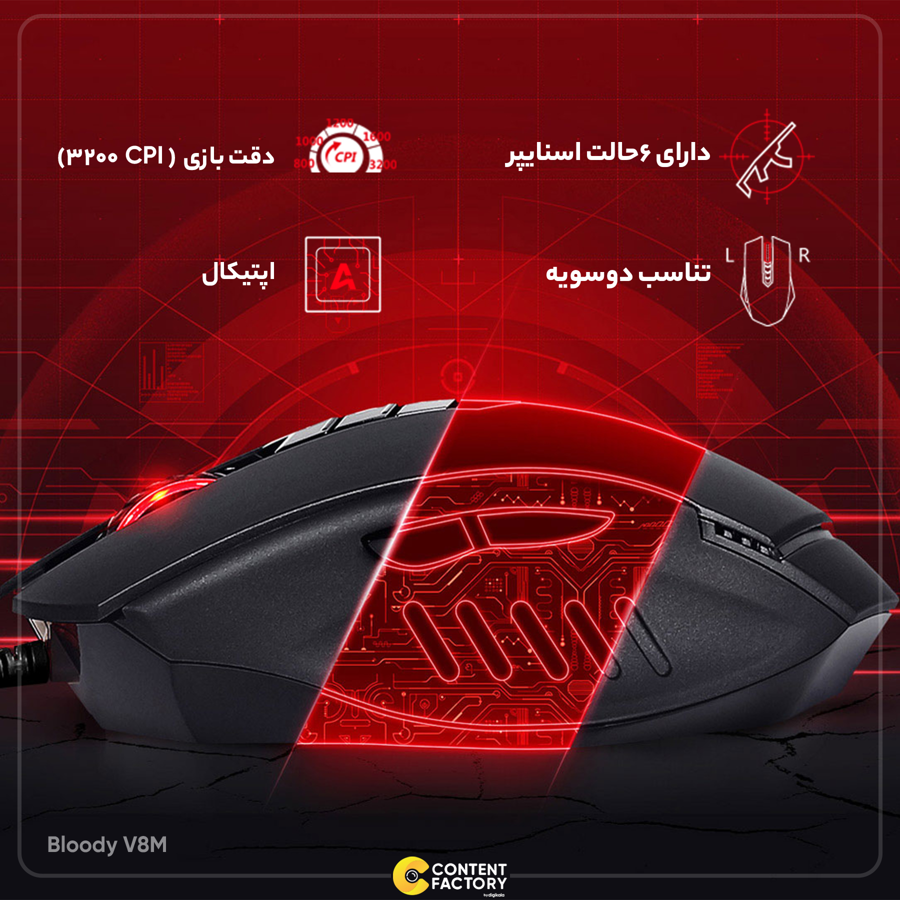 ماوس مخصوص بازی بلادی مدل v8m