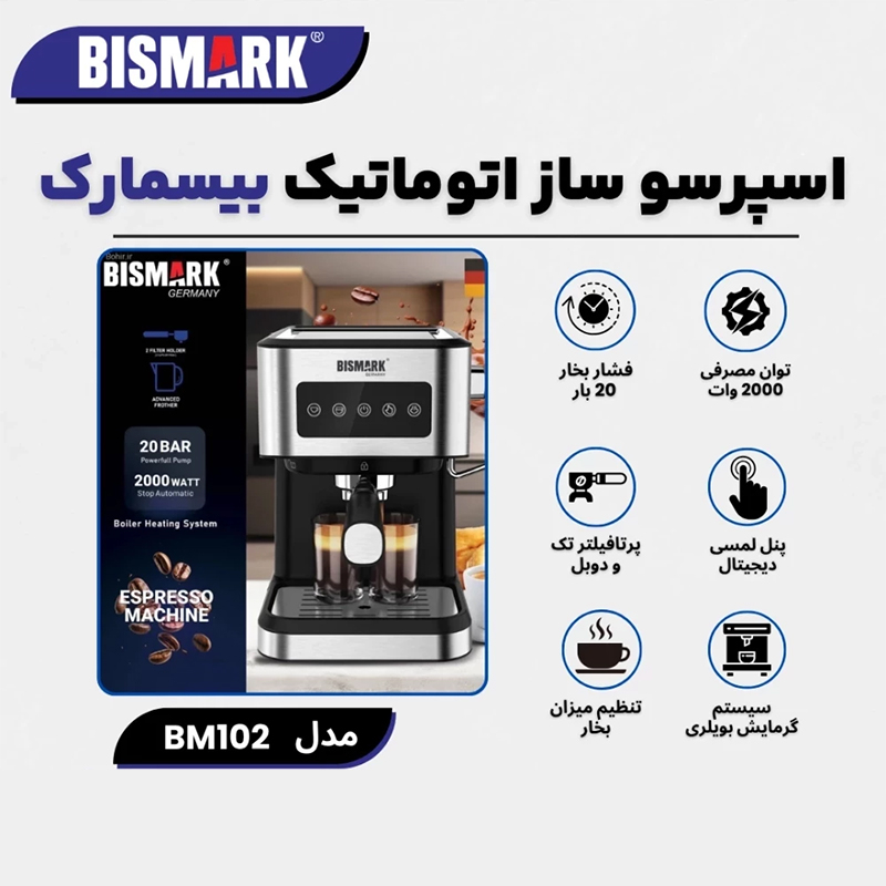 اسپرسو ساز 1000 میلی‌لیتر بیسمارک مدل BM102