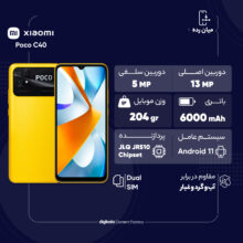 گوشی موبایل شیائومی مدل Poco C40 دو سیم کارت ظرفیت 64 گیگابایت و رم 4 گیگابایت- گلوبال