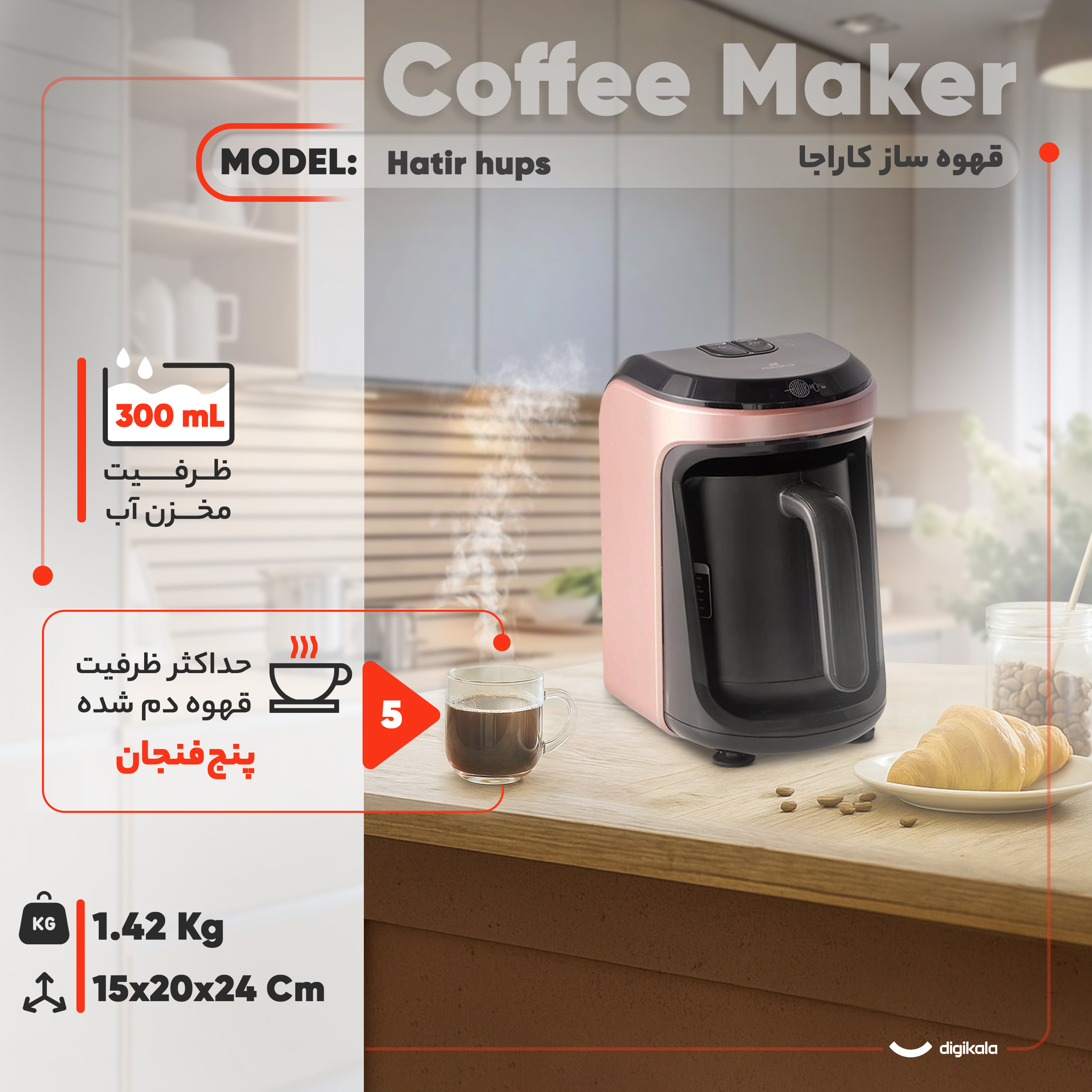 قهوه‌ساز کاراجا مدل Hatir hups