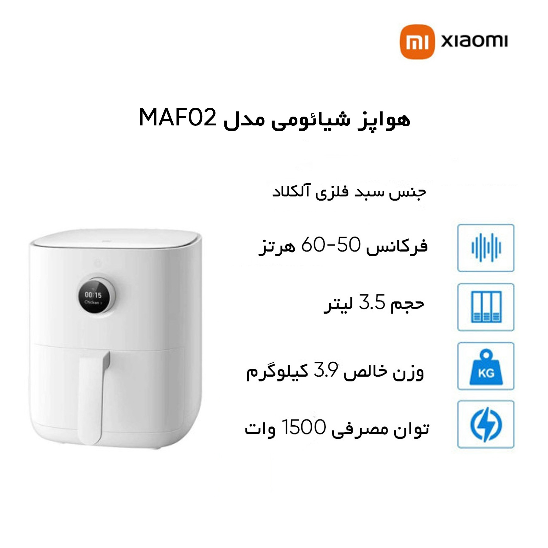 سرخ کن بدون روغن شیائومی مدل MAF02