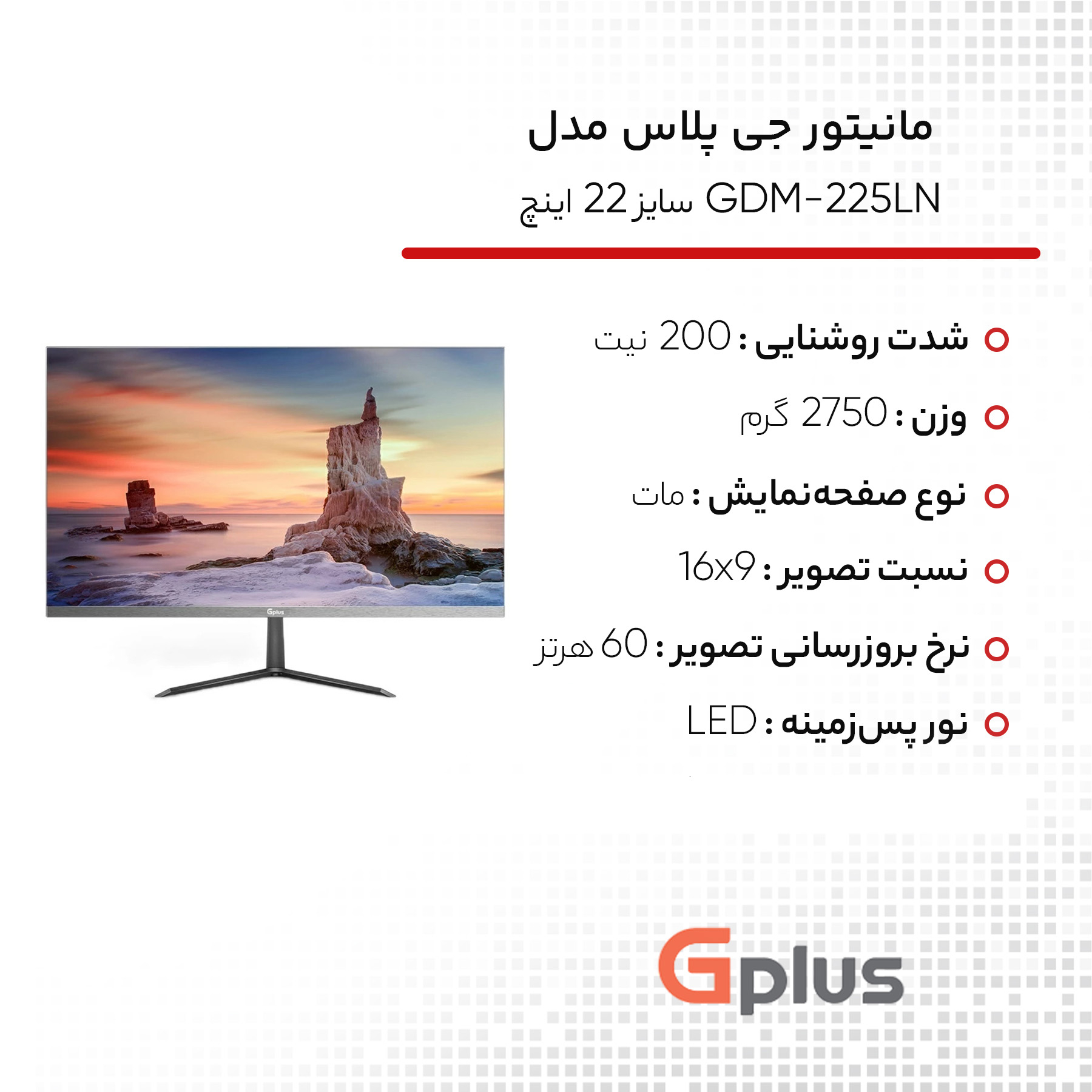 مانیتور جی پلاس مدل GDM-225LN سایز 22 اینچ