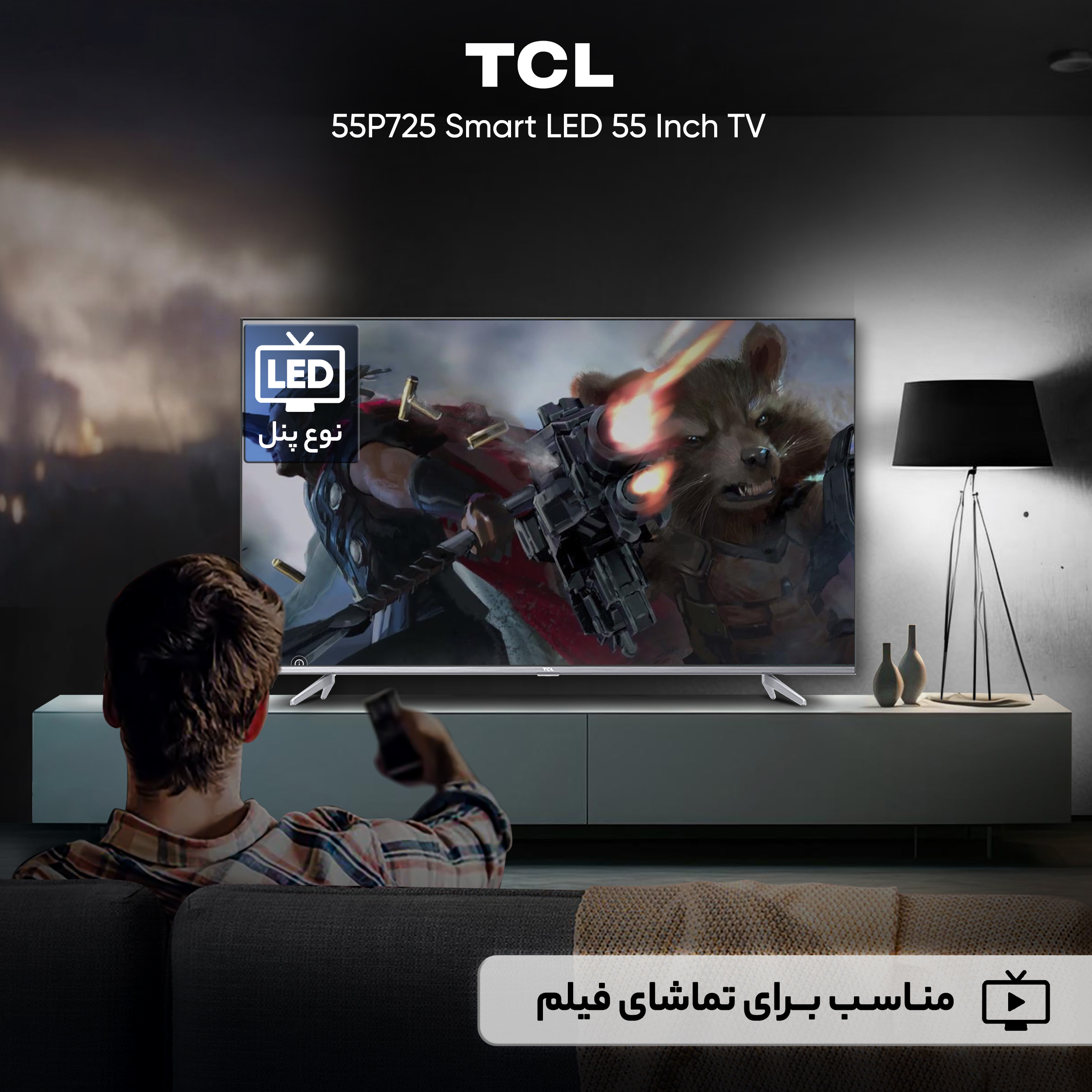 تلویزیون ال ای دی هوشمند تی سی ال مدل 55P725 سایز 55 اینچ