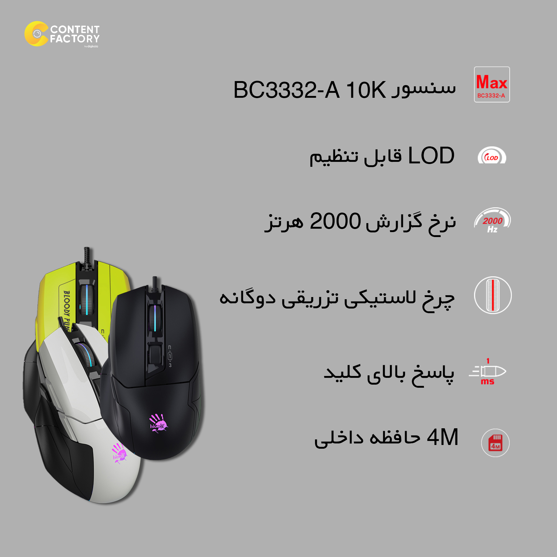 ماوس گیمینگ بلادی مدل W70 MAX
