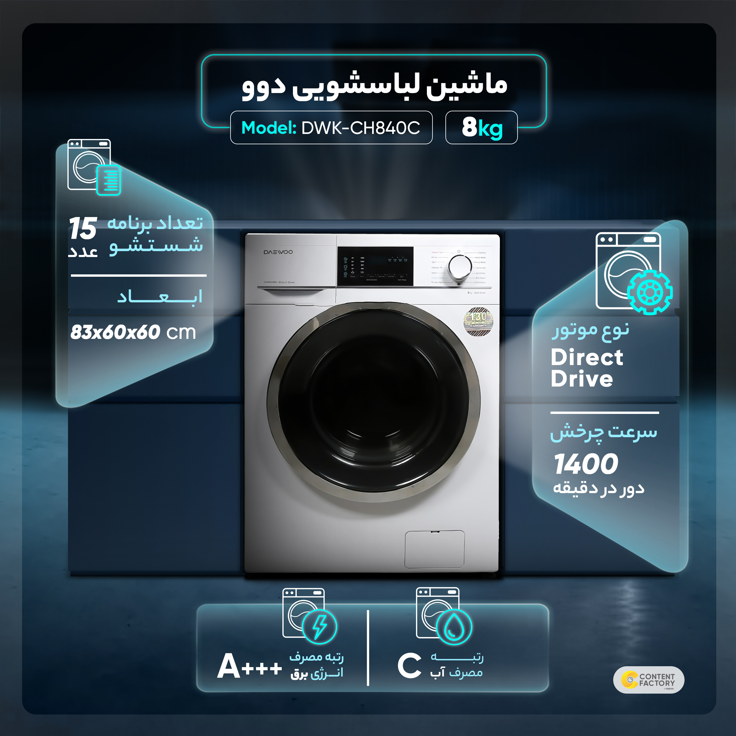 ماشین لباسشویی دوو مدل DWK-CH840C ظرفیت 8 کیلوگرم